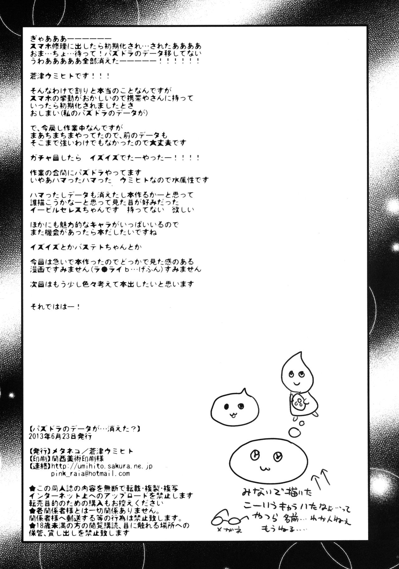 [Metaneko (Aotsu Umihito)] PuzDra no Data ga...Kieta...? (Puzzle & Dragons) [Digital] [メタネコ (蒼津ウミヒト)] パズドラのデータが…消えた…? (パズル&ドラゴンズ) [DL版]