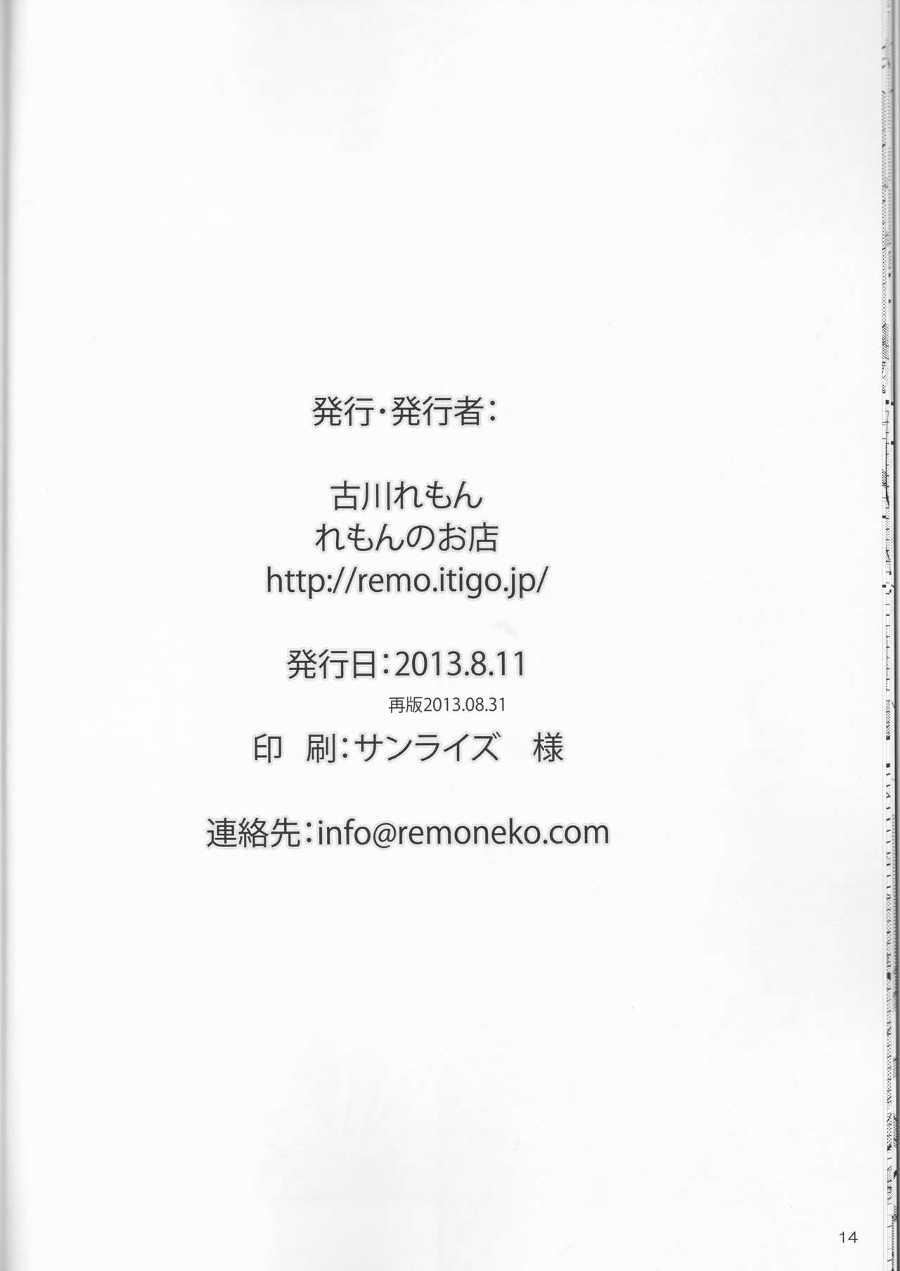 [Lemon no Omise (Furukawa Lemon)] Tsubaki-san chi ni Otomari shimasu. (Brothers Conflict) [2013-08-31] [れもんのお店 (古川れもん)] 椿さんちにおとまりします。 (ブラザーズ コンフリクト) [2013年8月31日]