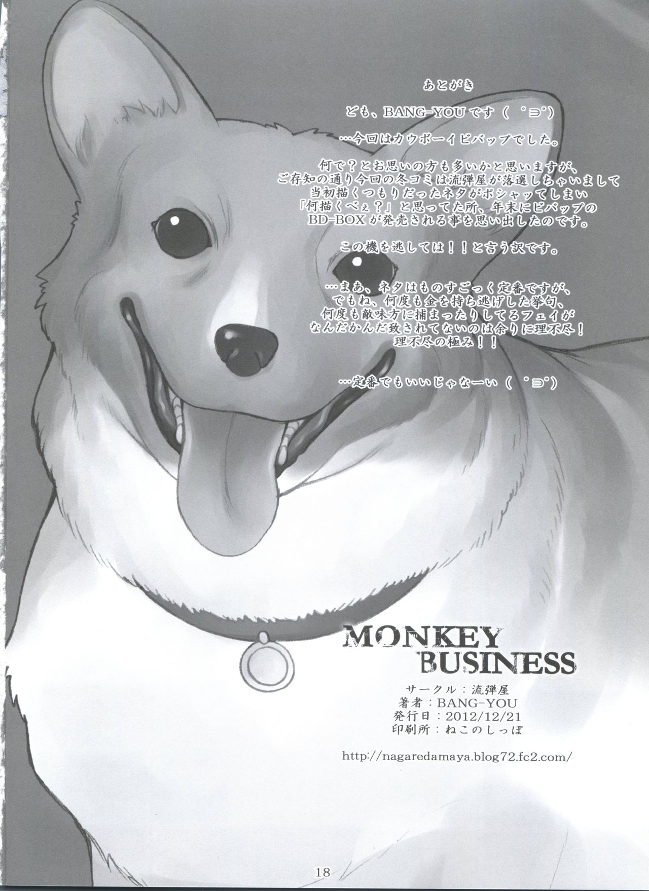 (C83) [Nagaredamaya (BANG-YOU)] Monkey Business (Cowboy Bebop) (C83) [流弾屋 (BANG-YOU)] MONKEY BUSINESS (カウボーイビバップ)