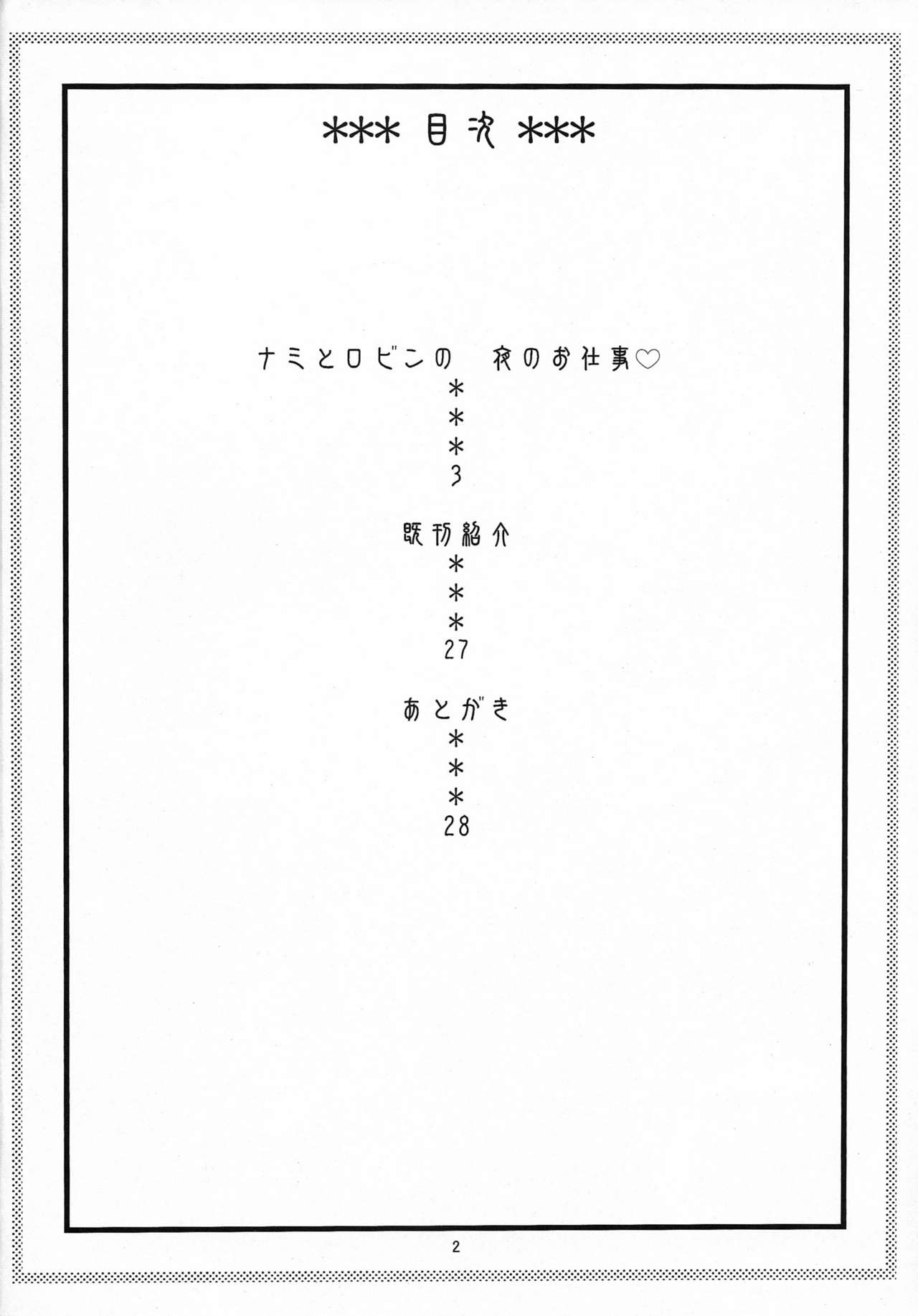 (C80) [Acid-Head (Murata.)] NamiRobi 5 (One Piece) [Chinese] [kyannlee777自汉化] (C80) [ACID-HEAD (ムラタ。)] ナミロビ5 (ワンピース) [中文翻譯]