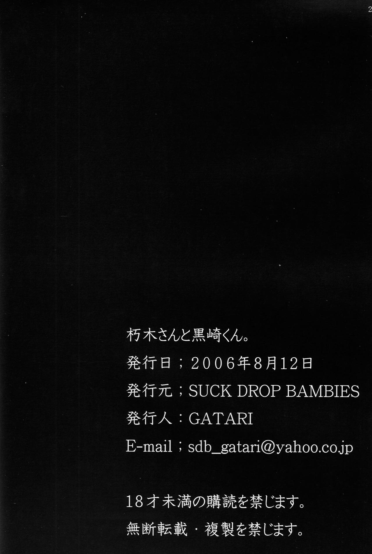 (C70) [Suck Drop Bambies (Gatari)] Kutsugi-san to Kurozaki-kun (Bleach) (C70) [SUCK DROP BAMBIES (GATARI)] 朽木さんと黒崎くん。 (ブリーチ)