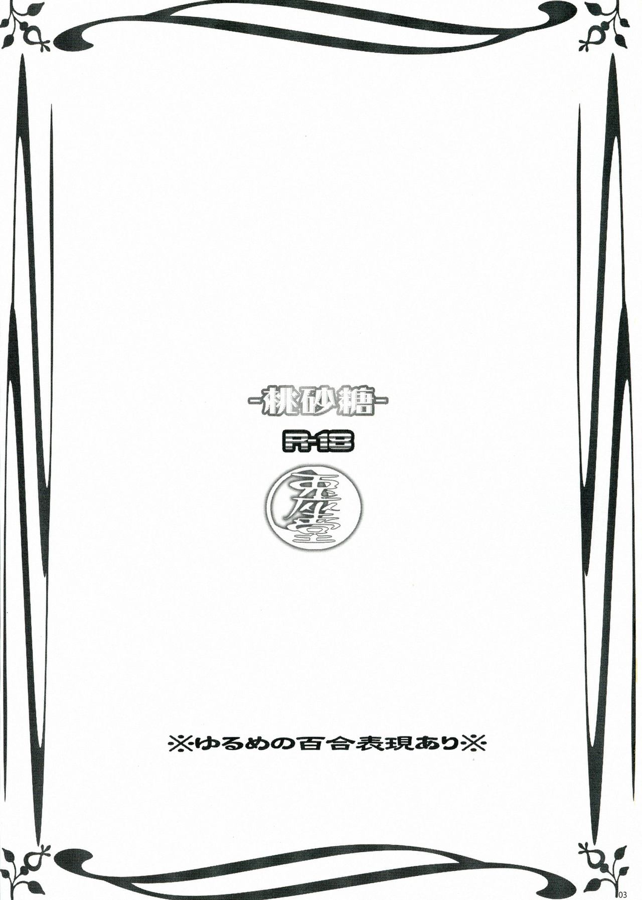 (C84) [Usagizadou (Enu)] Momo Zatou (Inu x Boku SS) [chinese]【CE家族社】 (C84) [兎座堂 (エヌ)] 桃砂糖 (妖狐×僕SS) [中文翻譯]