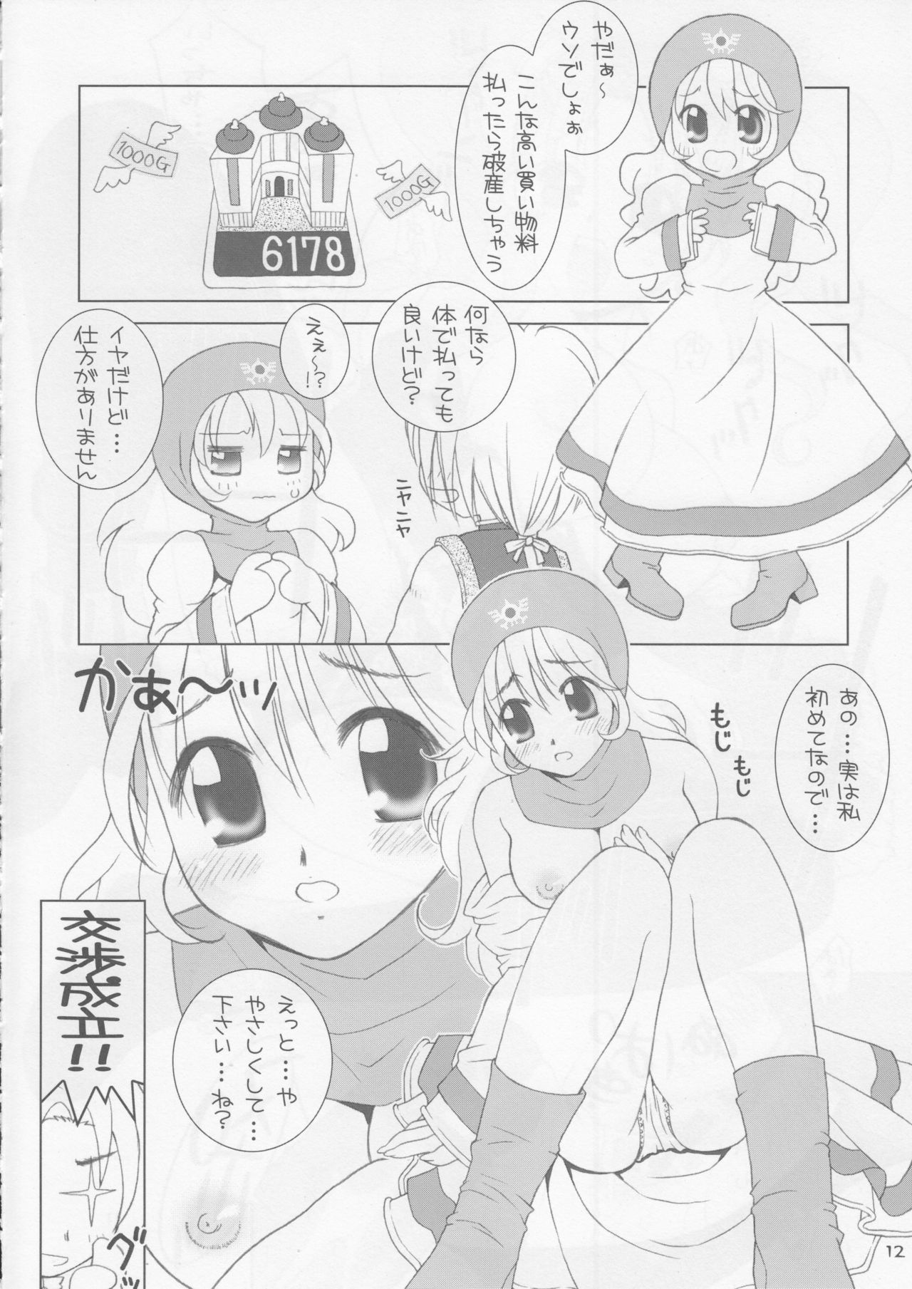 (C71) [HANAMARU MUGEN GYM (Hyoujun Mai)] Itadaki Sweets (Dragon Quest 8, Final Fantasy 12, Final Fantasy 9) (C71) [はな丸無限ジム (氷純舞)] いただきSweets (ドラゴンクエスト VIII, ファイナルファンタジー XII, ファイナルファンタジー IX)