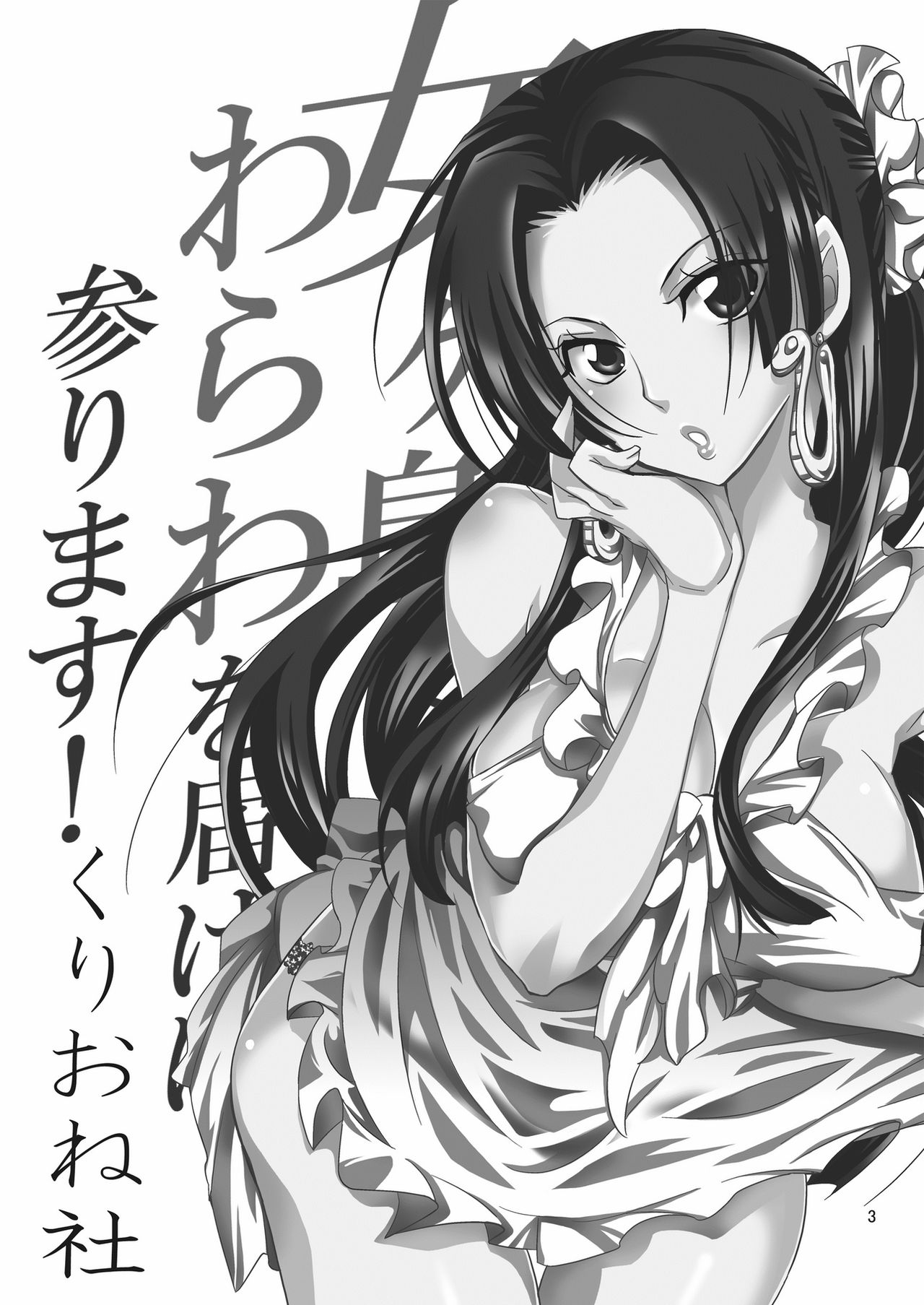 [Kurione-sha (YU-RI)] Nyougashima yori Warawa o Todoke ni Mairimasu! (One Piece) [Digital] [くりおね社 (YU-RI)] 女ヶ島よりわらわを届けに参ります! (ワンピース) [DL版]