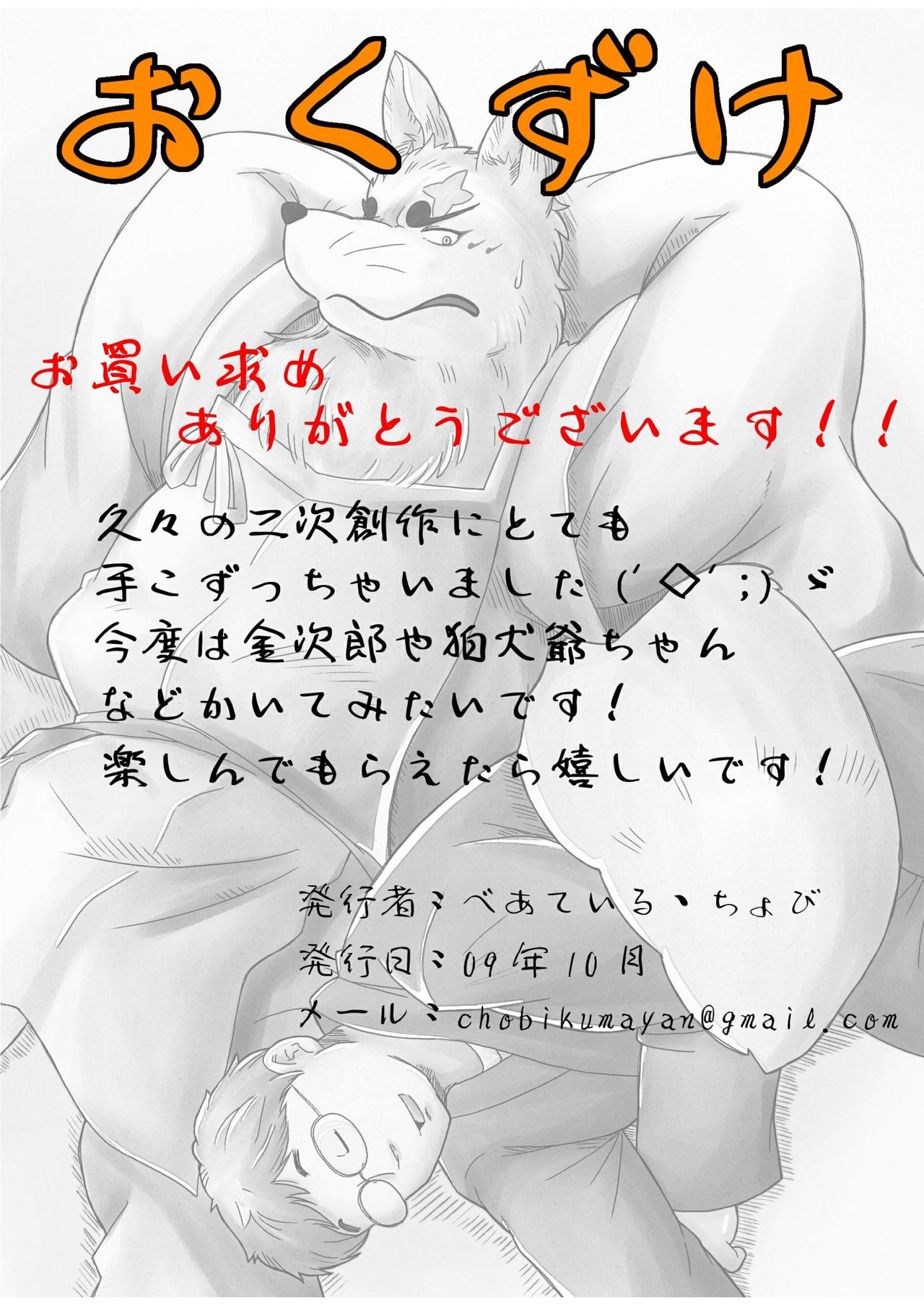 [Bear Tail (Chobi)] Shinshi (Gingitsune) [Digital] [べあている (ちょび)] 神使 (ぎんぎつね) [DL版]