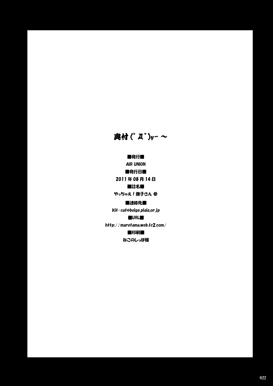 [AIR UNION (Natsuzora Haduki)] Yacchae! Nadeko-san San (Bakemonogatari) [Digital] [AIR UNION (夏空葉月)] やっちゃえ! 撫子さん 参 (化物語) [DL版]