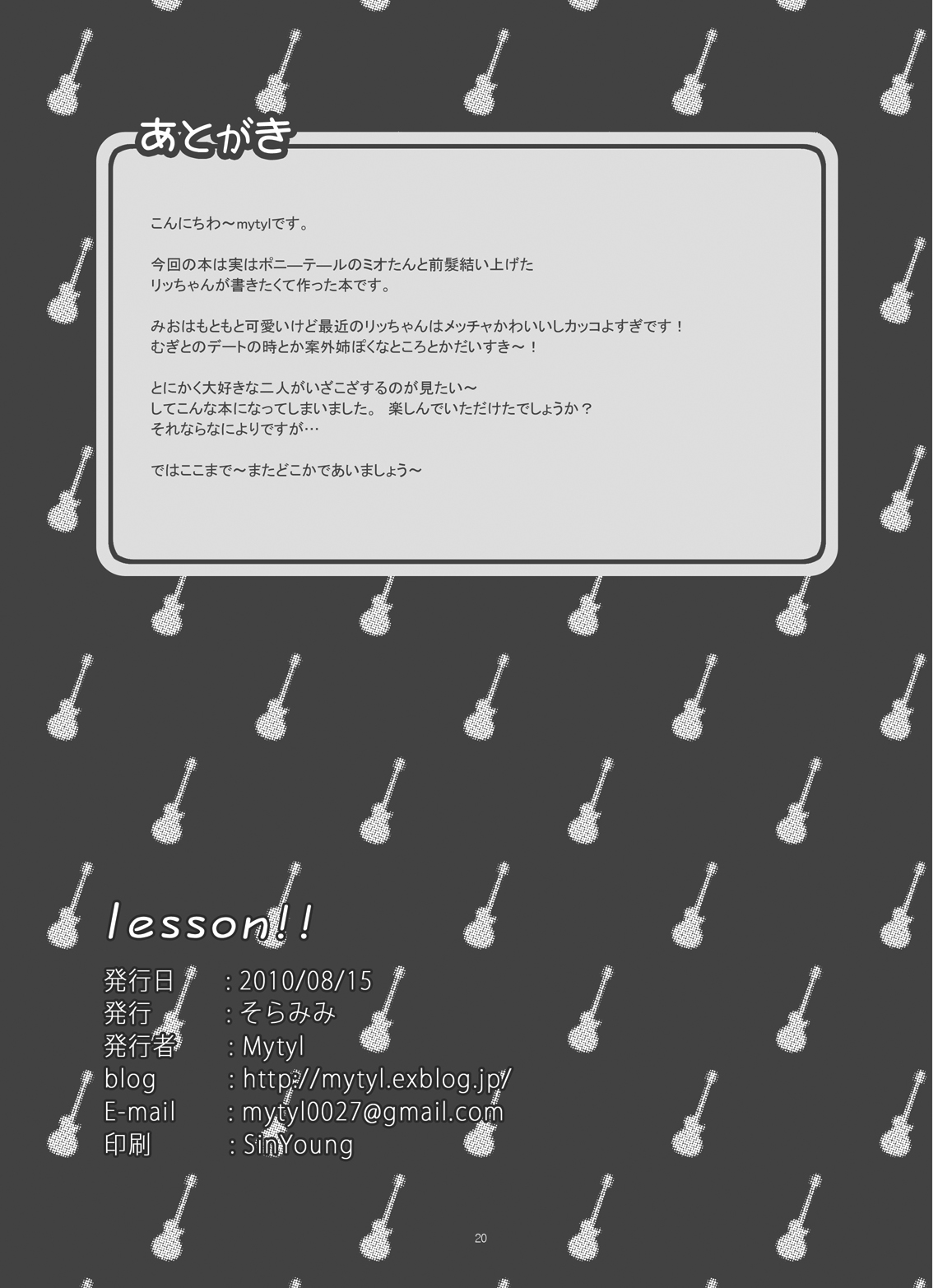 [soramimi (Mytyl)] lesson!! (K-ON!) [Digital] [そらみみ (Mytyl)] lesson!! (けいおん!) [DL版]