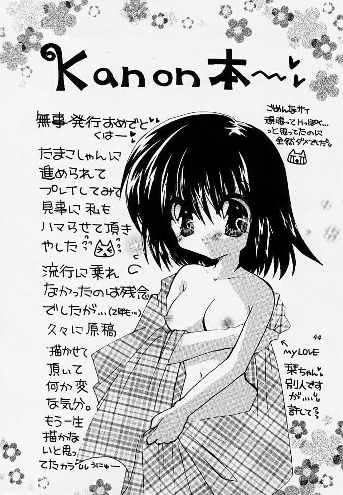 [Rakuen Tengoku (Kimio Tamako)] Yuki no Hana (Kanon) [楽園天国 (きみおたまこ)] 雪の華 (カノン)