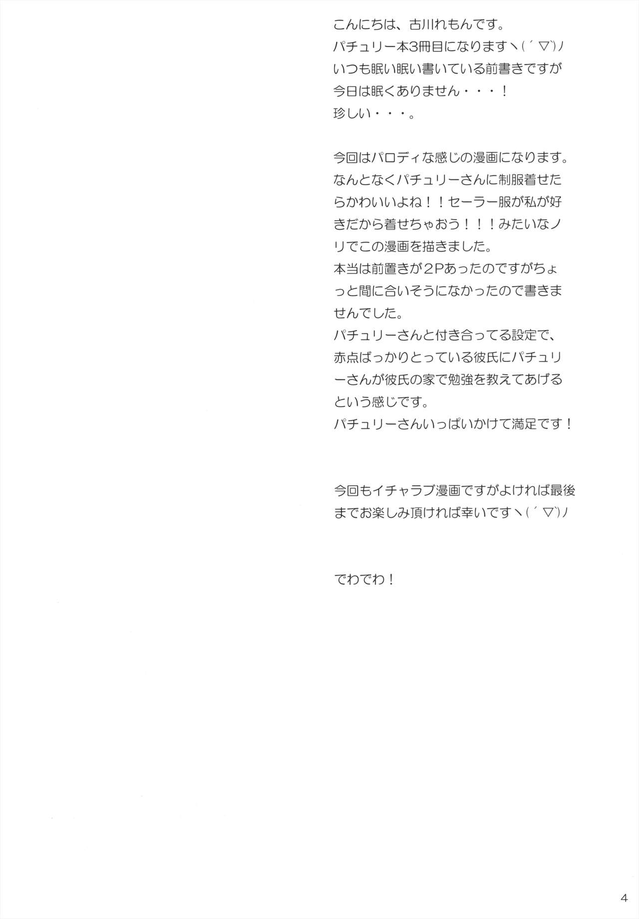(Reitaisai 10) [Remon no Omise (Furukawa Remon)] Seifuku Patchouli (Touhou Project) (例大祭10) [れもんのお店 (古川れもん)] 制服ぱちゅりー (東方Project)