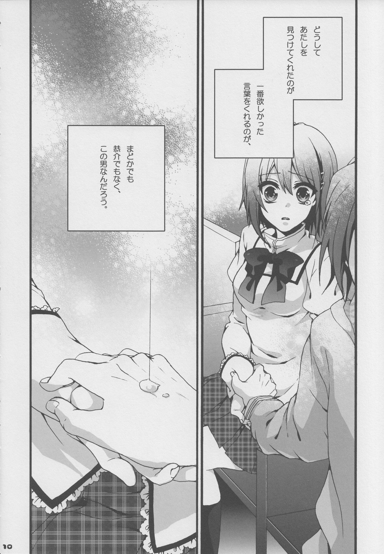 (COMIC1☆5) [Aimaimoko (Moko)] Bye Bye, Together (Puella Magi Madoka Magica) (COMIC1☆5) [曖昧模糊 (もこ)] バイバイ、トゥギャザー (魔法少女まどか☆マギカ)