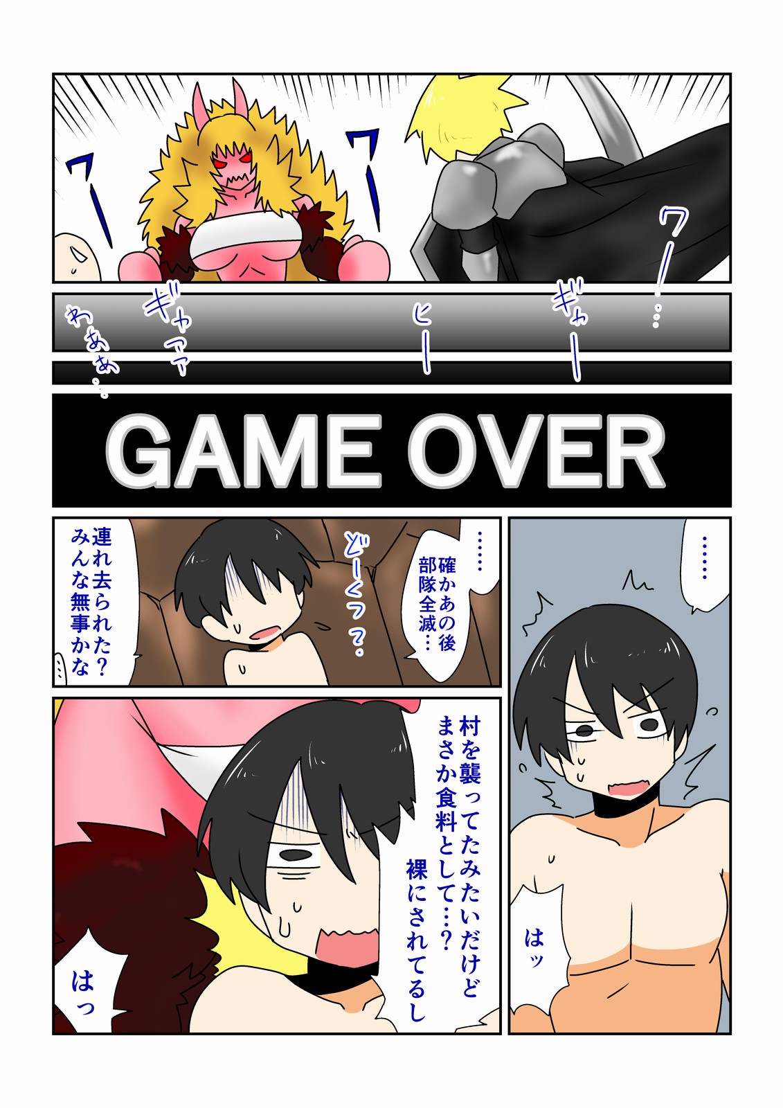[Hroz] Game Over -Akahada Ogre Musume Hen- [Digital] [Hroz] ゲームオーバー -赤肌オーガ娘編- [DL版]