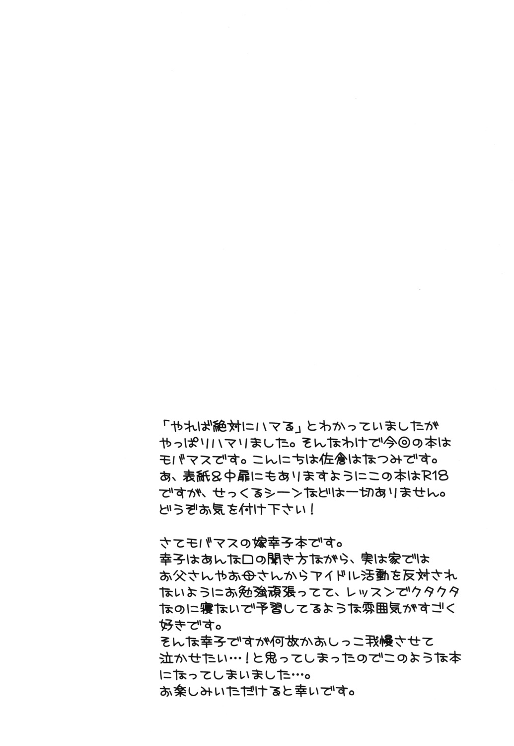 [Kuusou RIOT (Sakura Hanatsumi)] Omorashi Idol (THE IDOLM@STER CINDERELLA GIRLS) [Digital] [空想RIOT (佐倉はなつみ)] おもらしアイドル (アイドルマスター シンデレラガールズ) [DL版]