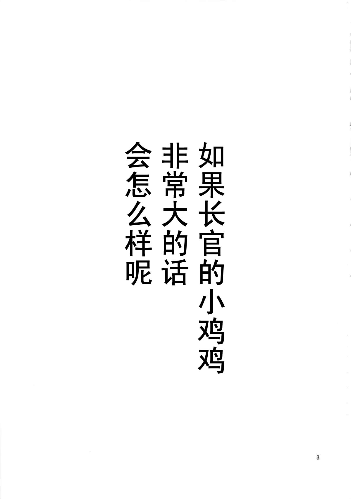 (C84) [AZASUKE WIND (AZASUKE)] SUPER BIG SIZE! (BLACK LAGOON) [Chinese] [CE家族社] (C84) [AZASUKE WIND (AZASUKE)] SUPER BIG SIZE! (ブラック・ラグーン) [中文翻譯]