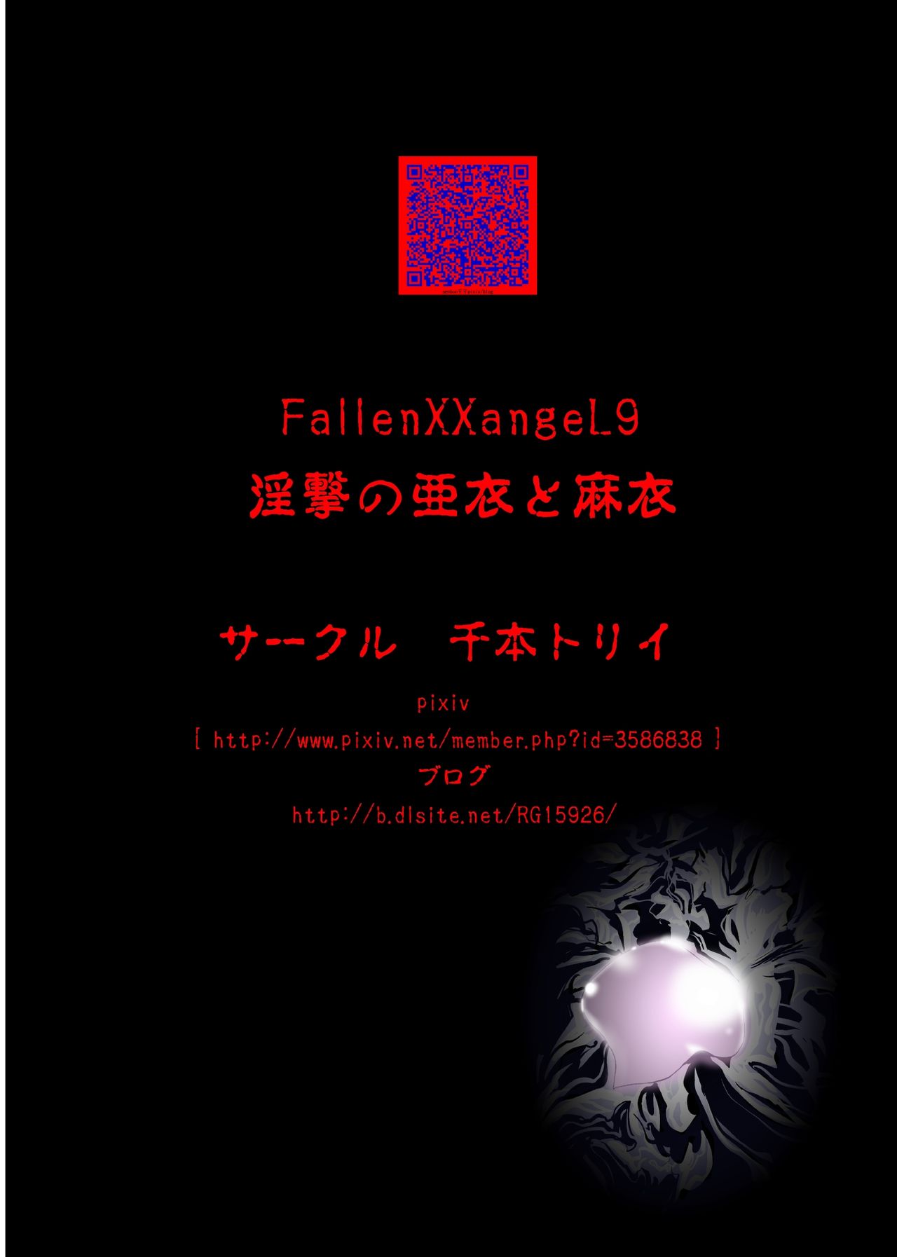 [Senbon Torii] FallenXXangeL9 Ingeki no Ai to Mai (Inju Seisen Twin Angel) [Digital] [千本トリイ] FallenXXangeL9 淫撃の亜衣と麻衣 (淫獣聖戦 ツインエンジェル) [DL版]