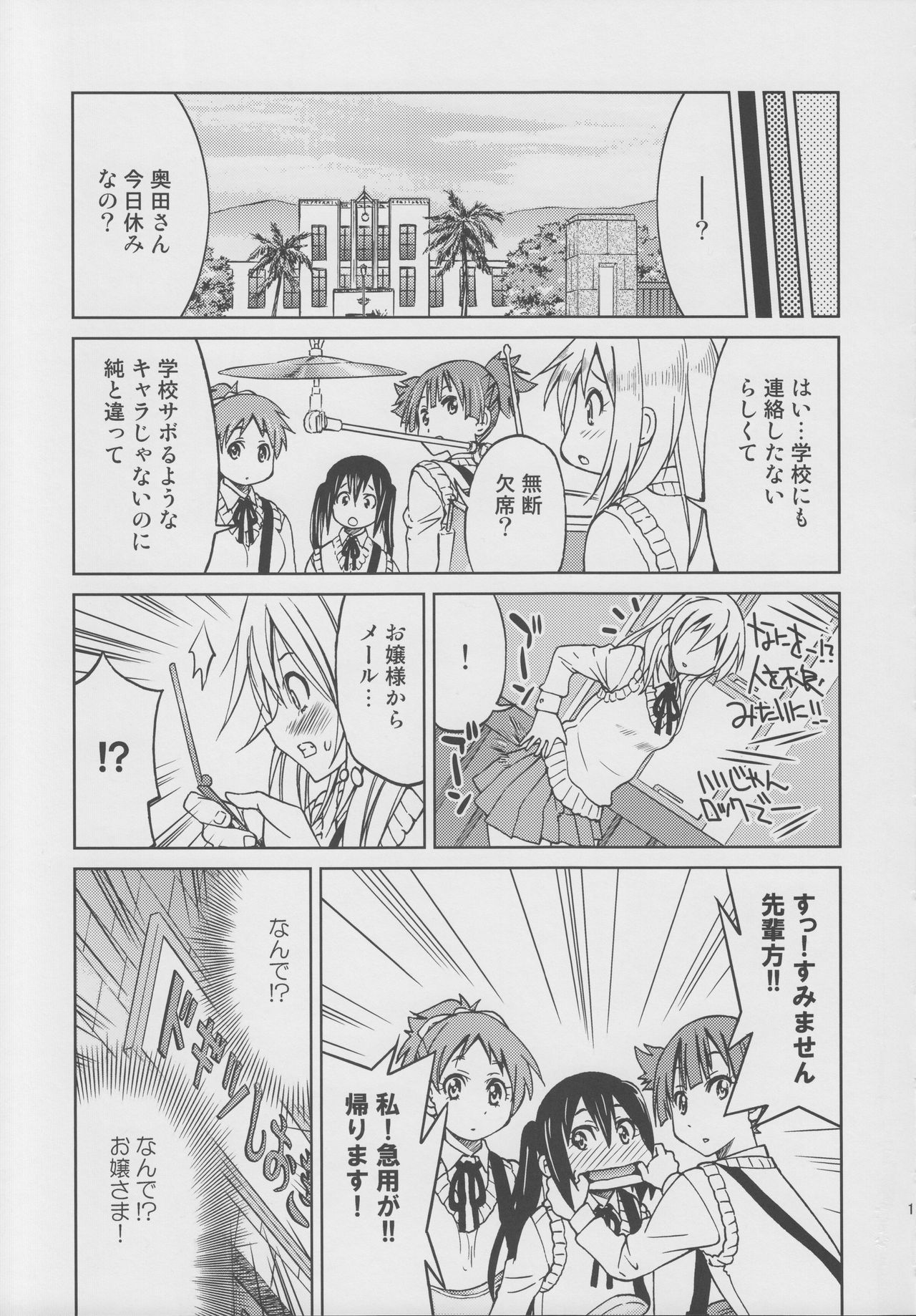 (C82) [Ponyfarm (Inoue Yoshihisa)] Pony-on!!!!!! ~Machi ni Sumi-re Yatte Kita (Ge) (K-ON!) (C82) [ポニー牧場 (井上よしひさ)] ぽにおん!!!!!!～まちにスミーレやってきた(下) (けいおん!)