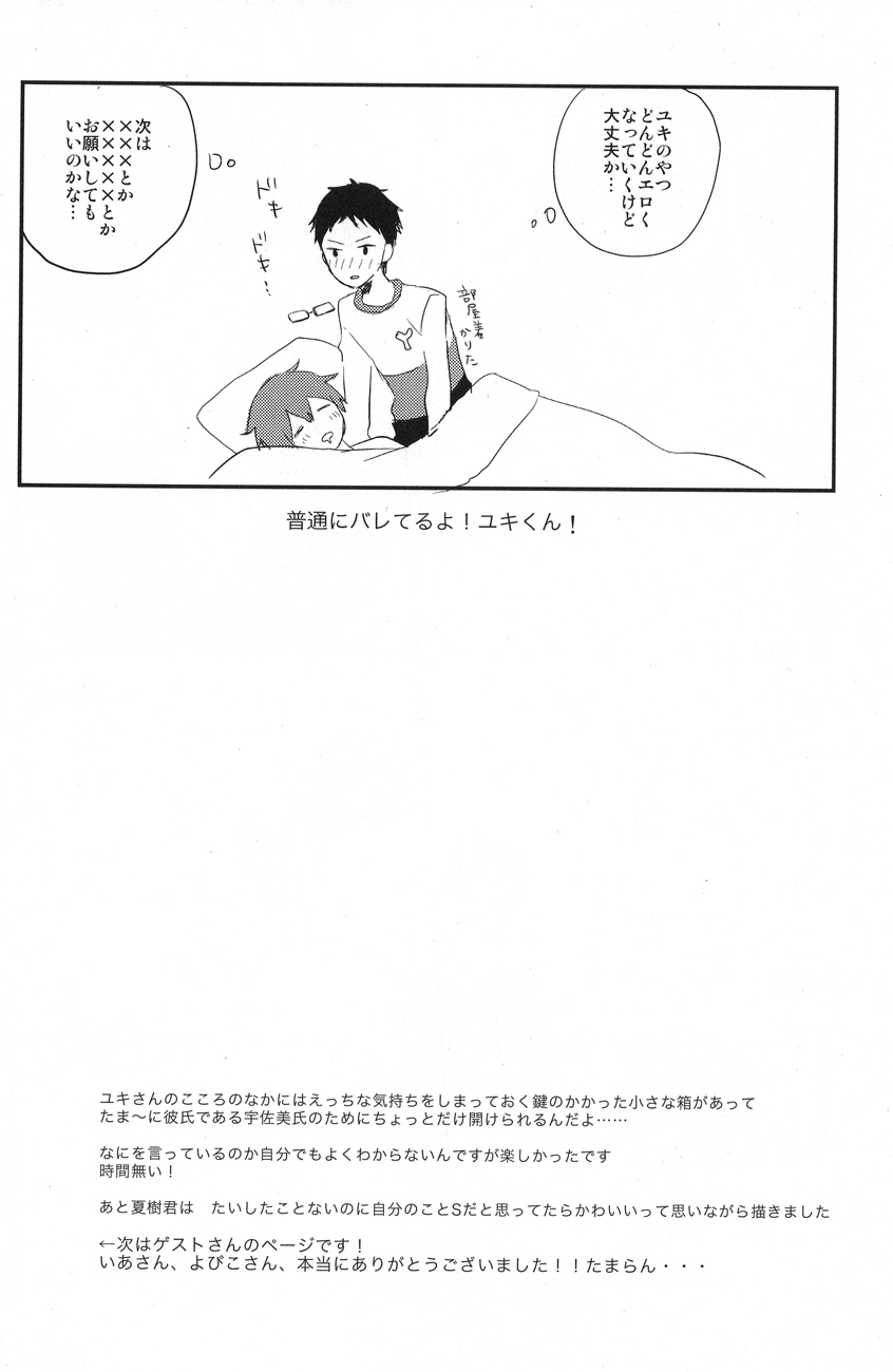 (SUPER22) [Canopus (Minami)] LOCKED CASKET (Tsuritama) (SUPER22) [Canopus (みなみ)] LOCKED CASKET (つり球)