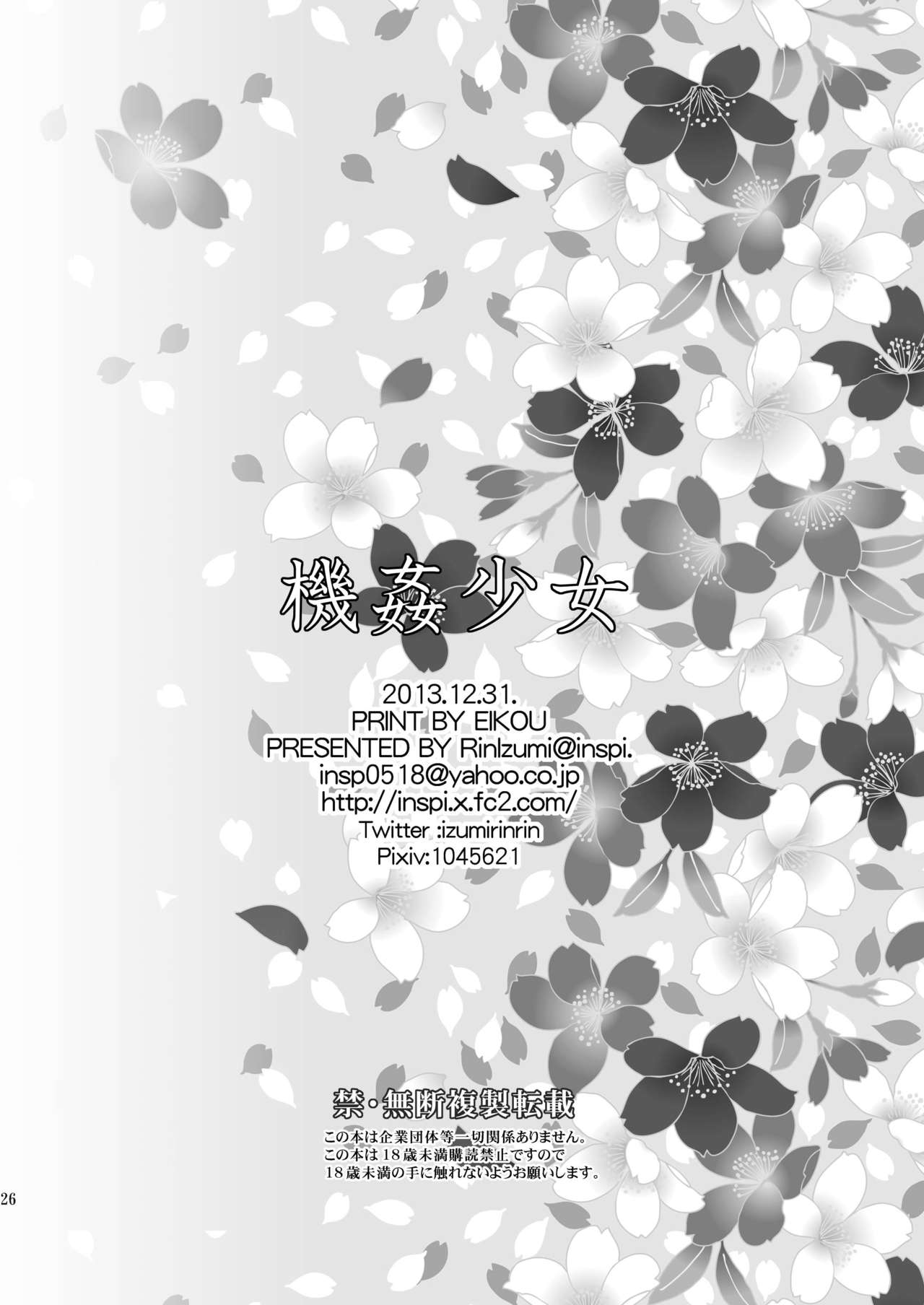 [inspi. (Izumi Rin)] Kikan Shoujo (Kikou Shoujo wa Kizutsukanai) [Digital] [inspi. (和泉凛)] 機姦少女 (機巧少女は傷つかない) [DL版]