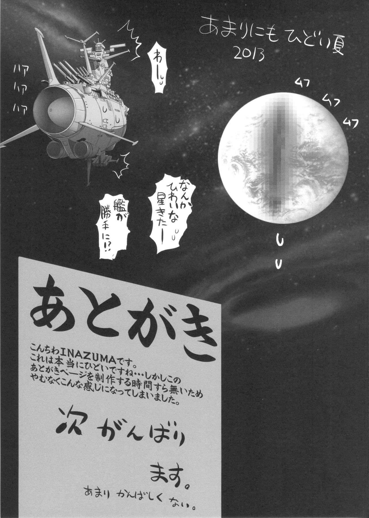 (C84) [Digital Accel Works (INAZUMA)] Chou Jigen Senkoutei Inazuma (Space Battleship Yamato 2199) (C84) [Digital Accel Works (INAZUMA)] 超次元潜航艇いなづま (宇宙戦艦ヤマト2199)