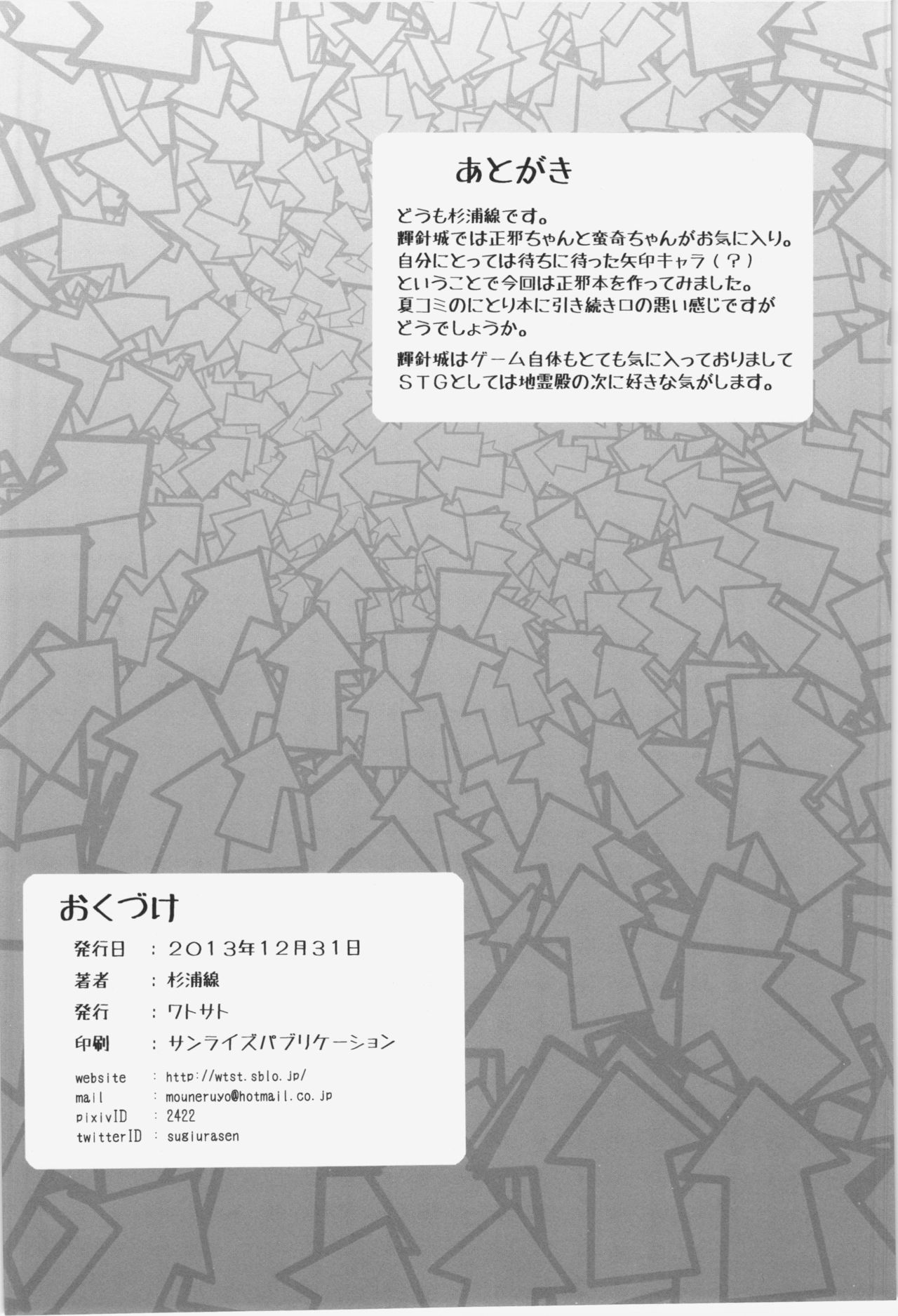 (C85) [Watosato (Sugiura Sen)] Igai to Sunao na Amanojaku Anal (Touhou Project) (C85) [ワトサト (杉浦線)] 意外と素直な天邪鬼アナル (東方Project)
