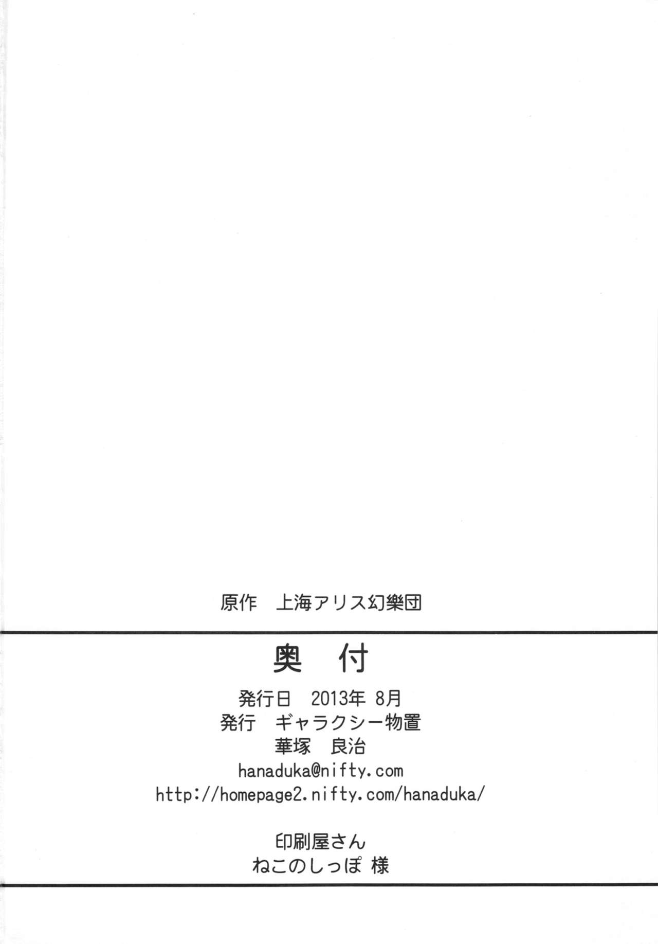 (C84) [Galaxy Monooki (Hanaduka Ryouji)] Nikuyoku wo Messenu Nikou (Touhou Project) (C84) [ギャラクシー物置 (華塚良治)] 肉欲を滅せぬ尼公 (東方Project)