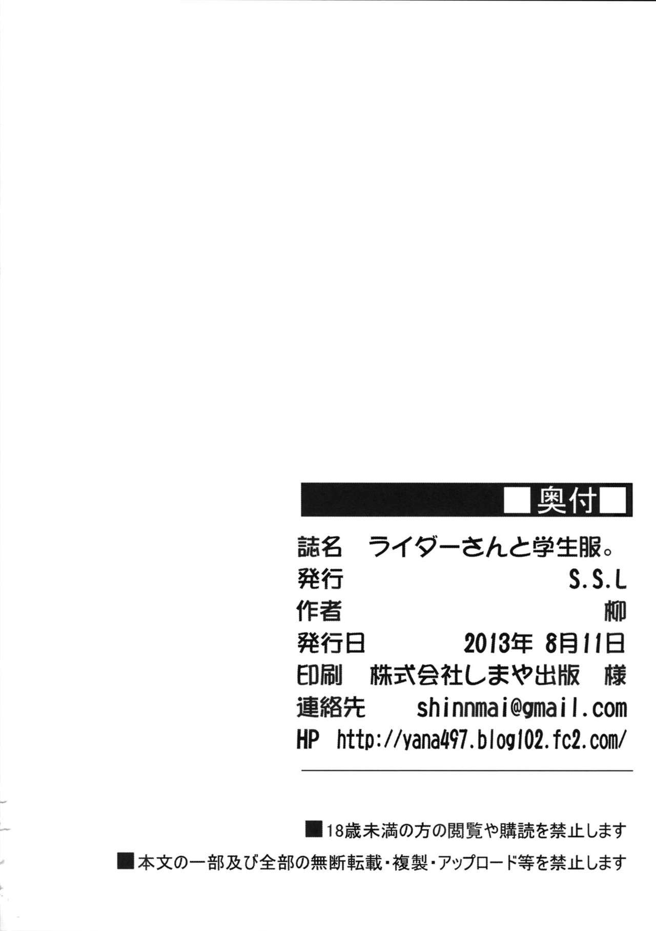 (C84) [S.S.L (Yanagi)] Rider san to Gakusei Fuku. (Fate/hollow ataraxia) (C84) [S.S.L (柳)] ライダーさんと学生服。 (Fate/hollow ataraxia)