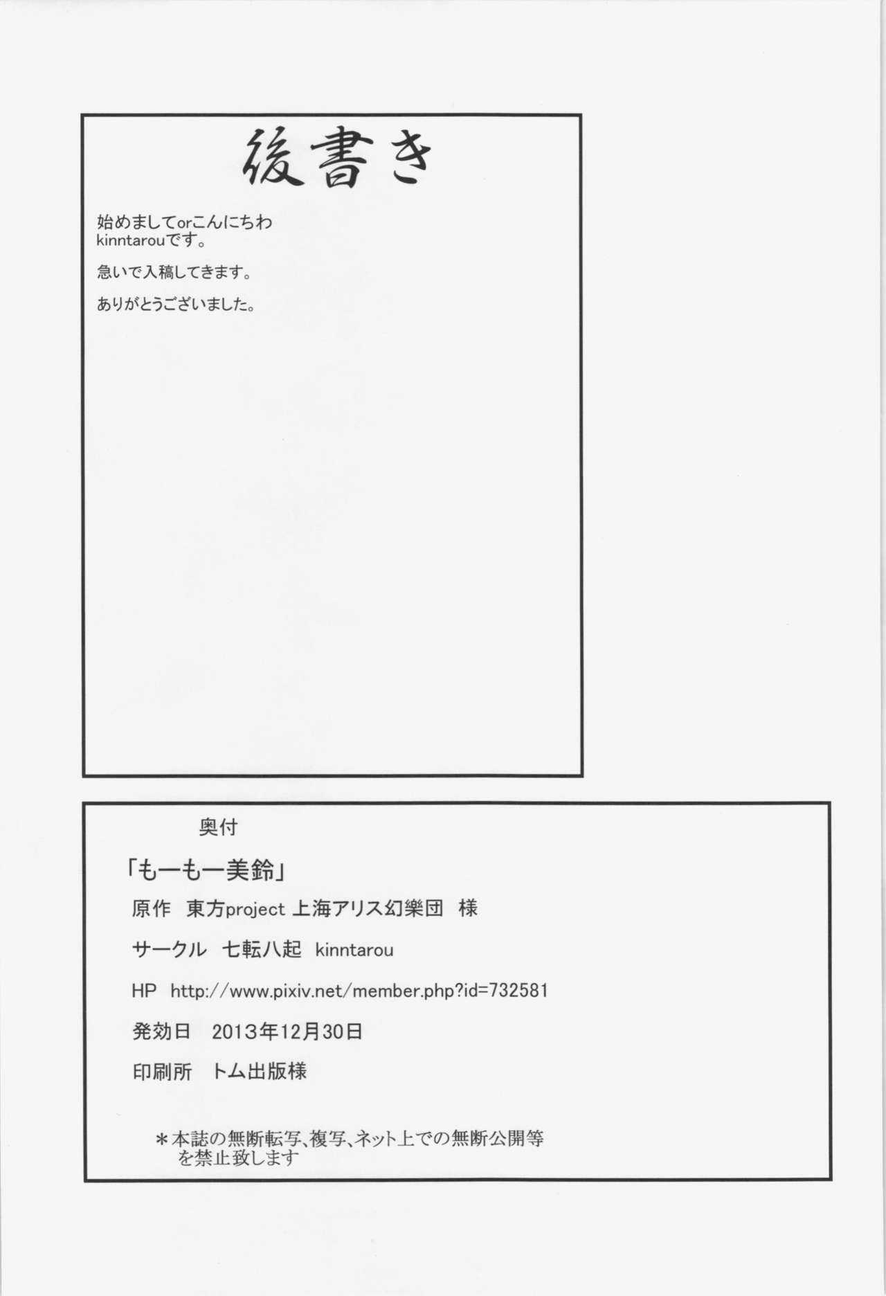 (C85) [Nanakorobi Yaoki (kinntarou)] Moo Moo Meiling (Touhou Project) (C85) [七転八起 (kinntarou)] モーモー美鈴 (東方Project)