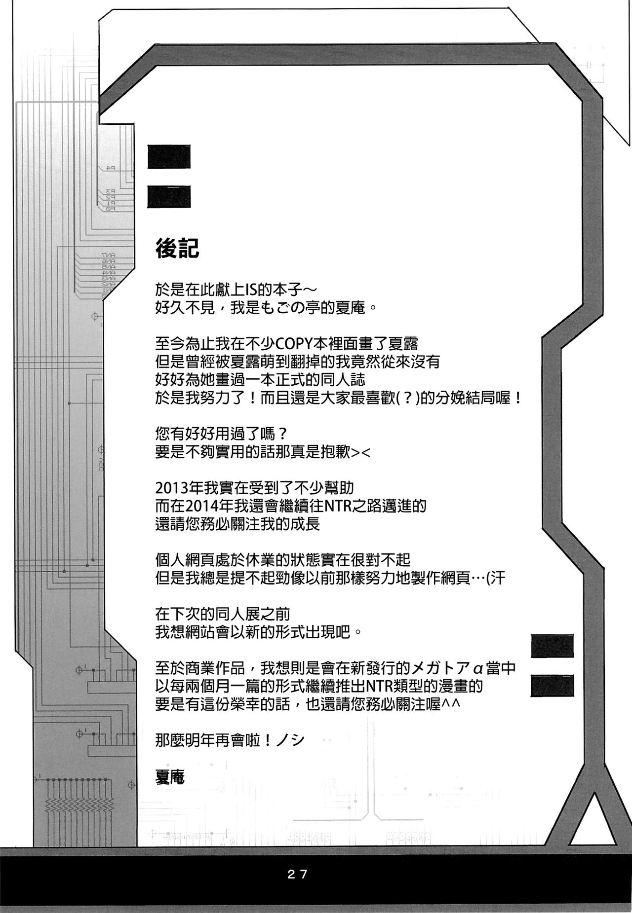 (C85) [Magono-Tei (Carn)] Kayumidome 10 Houme (IS <Infinite Stratos>) [Chinese] [final個人漢化] (C85) [まごの亭 (夏庵)] カユミドメ10ホウメ (IS＜インフィニット・ストラトス＞) [中文翻譯]