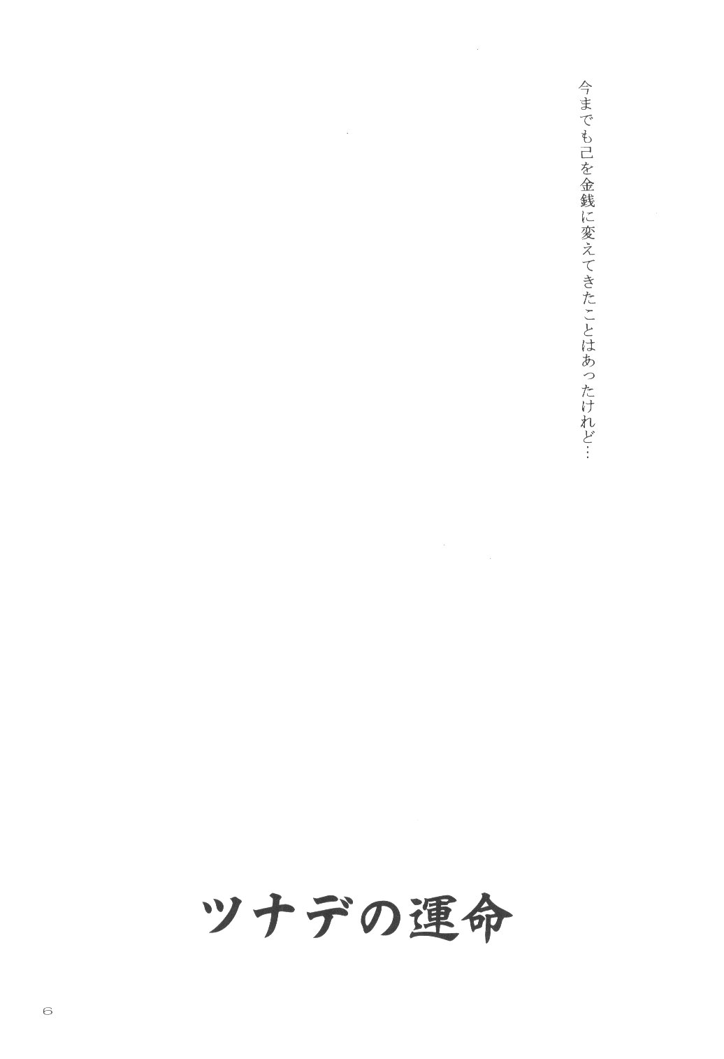 (CR33) [Ochimusha. (Odagiri Tsutomu)] Tsunade No Unmei (Naruto) (Cレヴォ33) [落武者。 (小田切ツトム)] ツナデの運命 (ナルト)