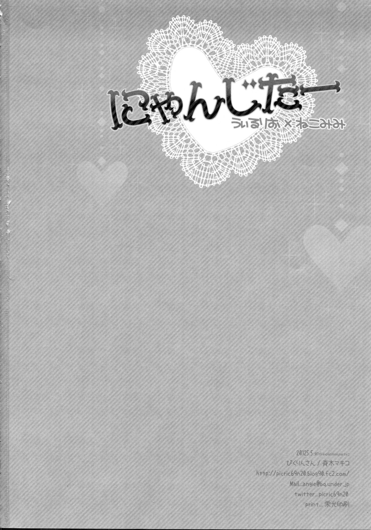(07th Expansion Party) [Picricacid (Saiki Makiko)] Nyanjita- (Umineko no Naku Koro ni) (07th Expansion Party) [ぴくりんさん (斉木マキコ)] にゃんじたー (うみねこのなく頃に )