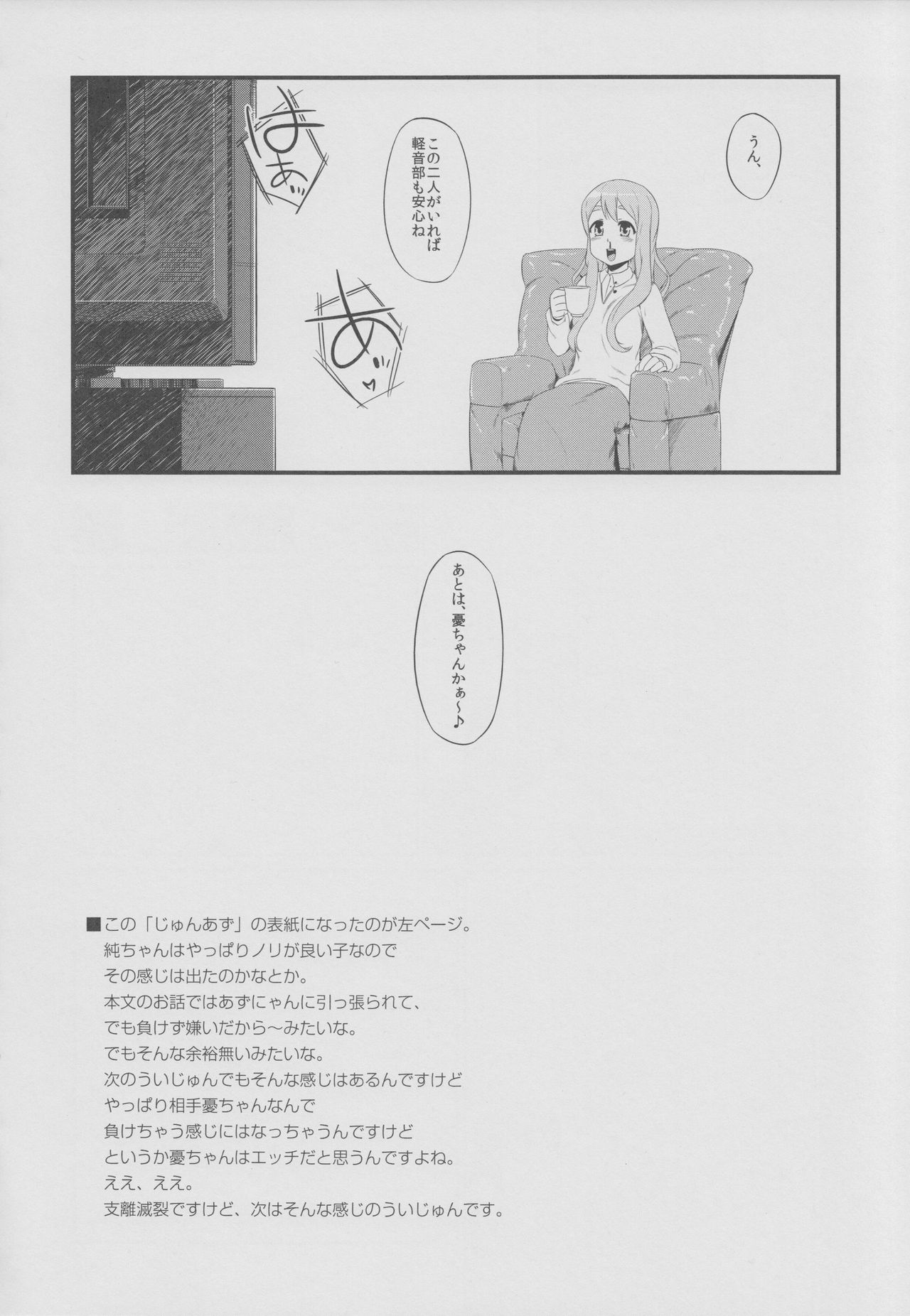(C80) [Morimiyakan (Morimiya Masayuki)] UI×JUN×AZU (K-ON!) (C80) [森宮缶 (森宮正幸)] UI×JUN×AZU (けいおん!)