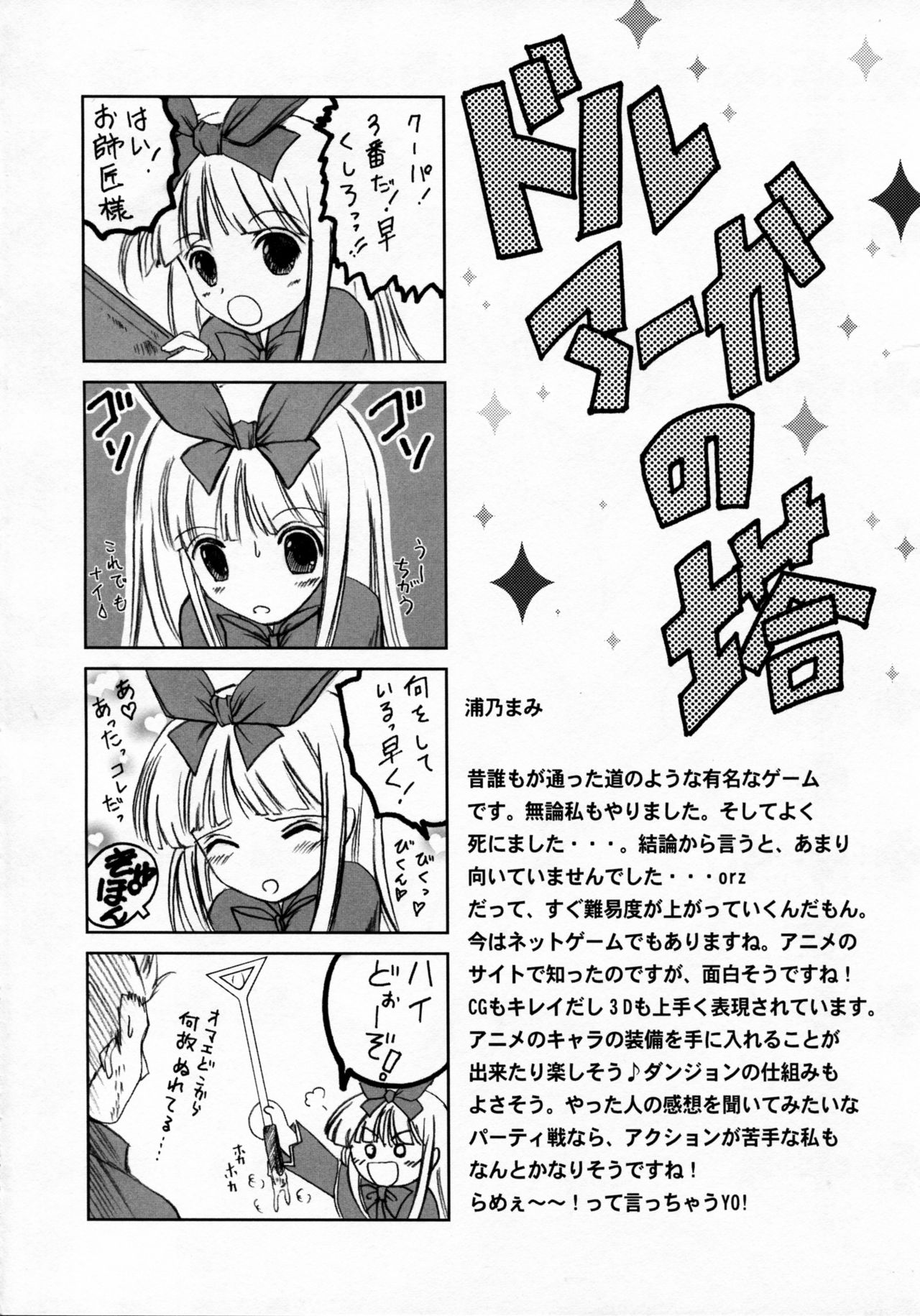 (COMIC1☆3) [Kurousagi & TRAP (Kayura Yuka, Urano Mami)] Ramee~ (Tower of Druaga) (COMIC1☆3) [Kurousagi & TRAP (かゆらゆか, 浦乃まみ)] らめぇ～ (ドルアーガの塔)