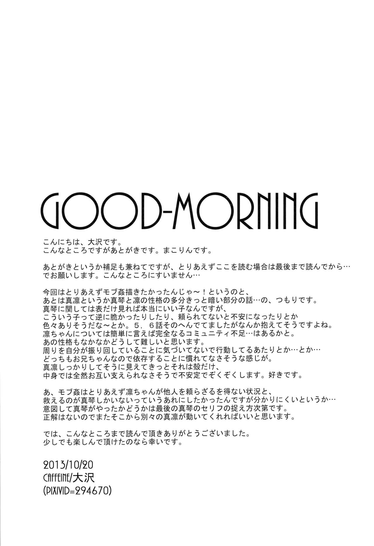 (Renai Jiyuugata! entry2) [Caffeine (Oosawa)] GOOD-MORNING (Free!) (恋愛自由形! entry2) [caffeine (大沢)] GOOD-MORNING (Free!)