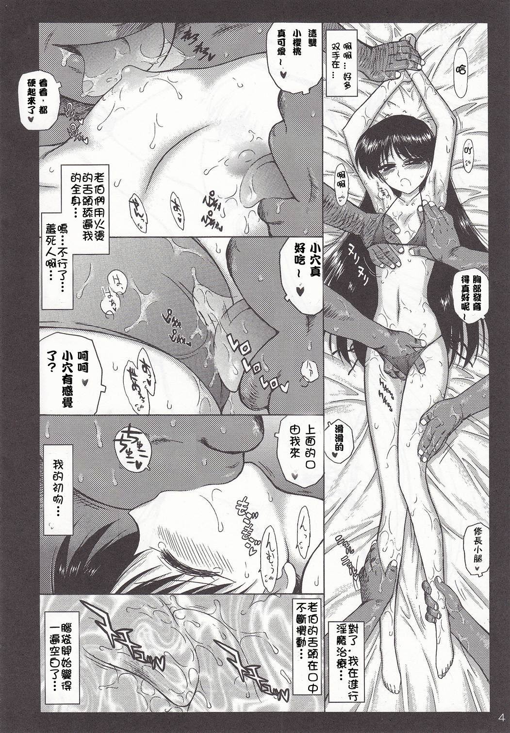 (C79) [BLACK DOG (Kuroinu Juu)] PEARL JAM 2 (Sailor Moon) [Chinese] [個人漢化] (C79) [BLACK DOG (黒犬獣)] PEARL JAM 2 (セーラームーン) [中文翻譯]