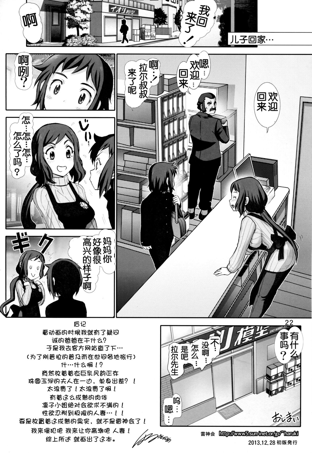 (C85) [Raijinkai (Haruki Genia)] Rinko no Shoudou (Gundam Build Fighters) [Chinese] (C85) [雷神会 (はるきゲにあ)] リン子の衝動 (ガンダムビルドファイターズ) [脸肿汉化组]