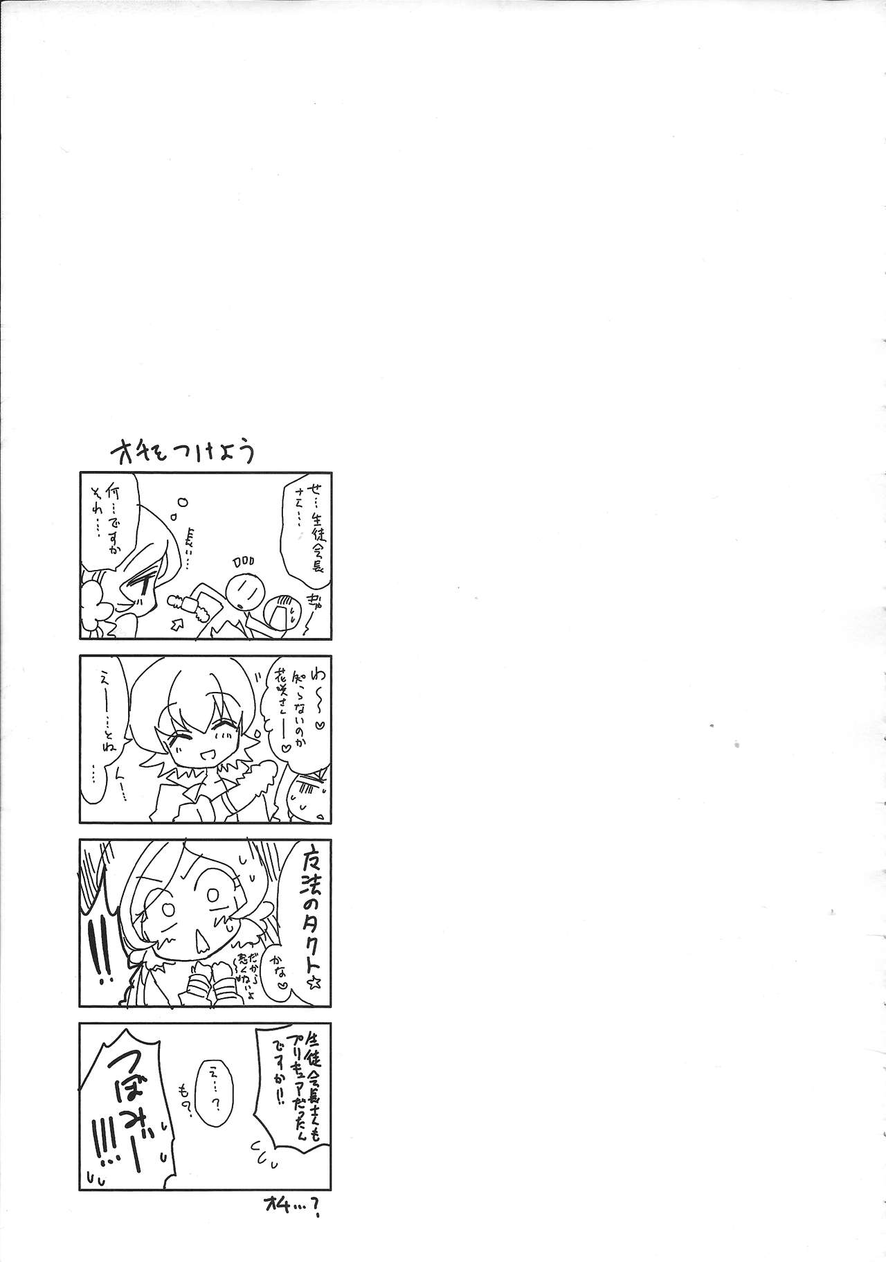 [RIRIADOLL (Takewakamaru)] Seitokaichou-san no Gokitai doori! (Heart Catch Precure!) (Better scans) [リリアドール (武若丸)] 生徒会長さんのご期待どおり! (ハートキャッチプリキュア!)