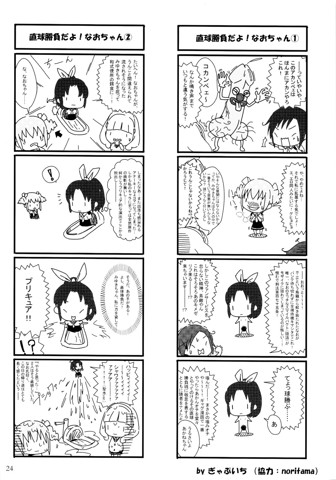 (C83) [L.G.C. (Rib:y(uhki))] Nao chan Chokkyuu Shoubu! EXTENDED (Smile Precure!) (C83) [L.G.C. (リブユウキ)] なおちゃん直球勝負! EXTENDED (スマイルプリキュア!)