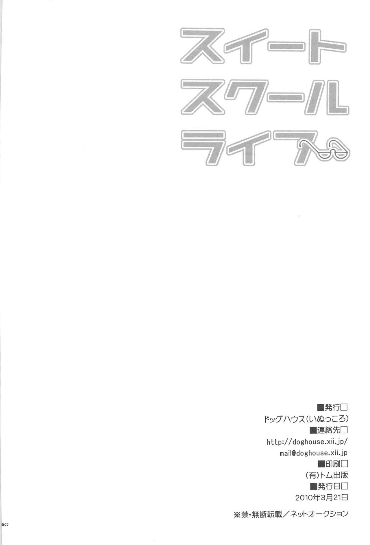 [Dog House (Inukkoro)] Sweet School Love (Gintama) [ドッグハウス(いぬっころ)]スイートスクールライフ(銀魂)
