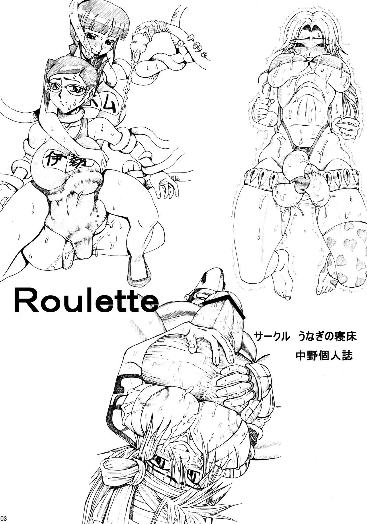 (C74) [Unagi no Nedoko (Nakano)] Roulette (Bleach) (C74) [うなぎの寝床 (中野)] Roulette (ブリーチ)