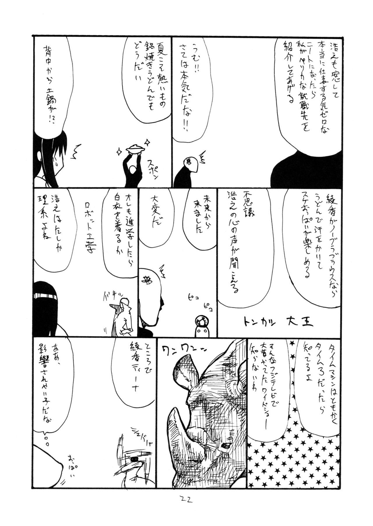 (C80) [King Revolver (Kikuta Kouji)] Natsu no Bunny (Various) (C80) [キングリボルバー (菊田高次)] 夏のバニー (よろず)