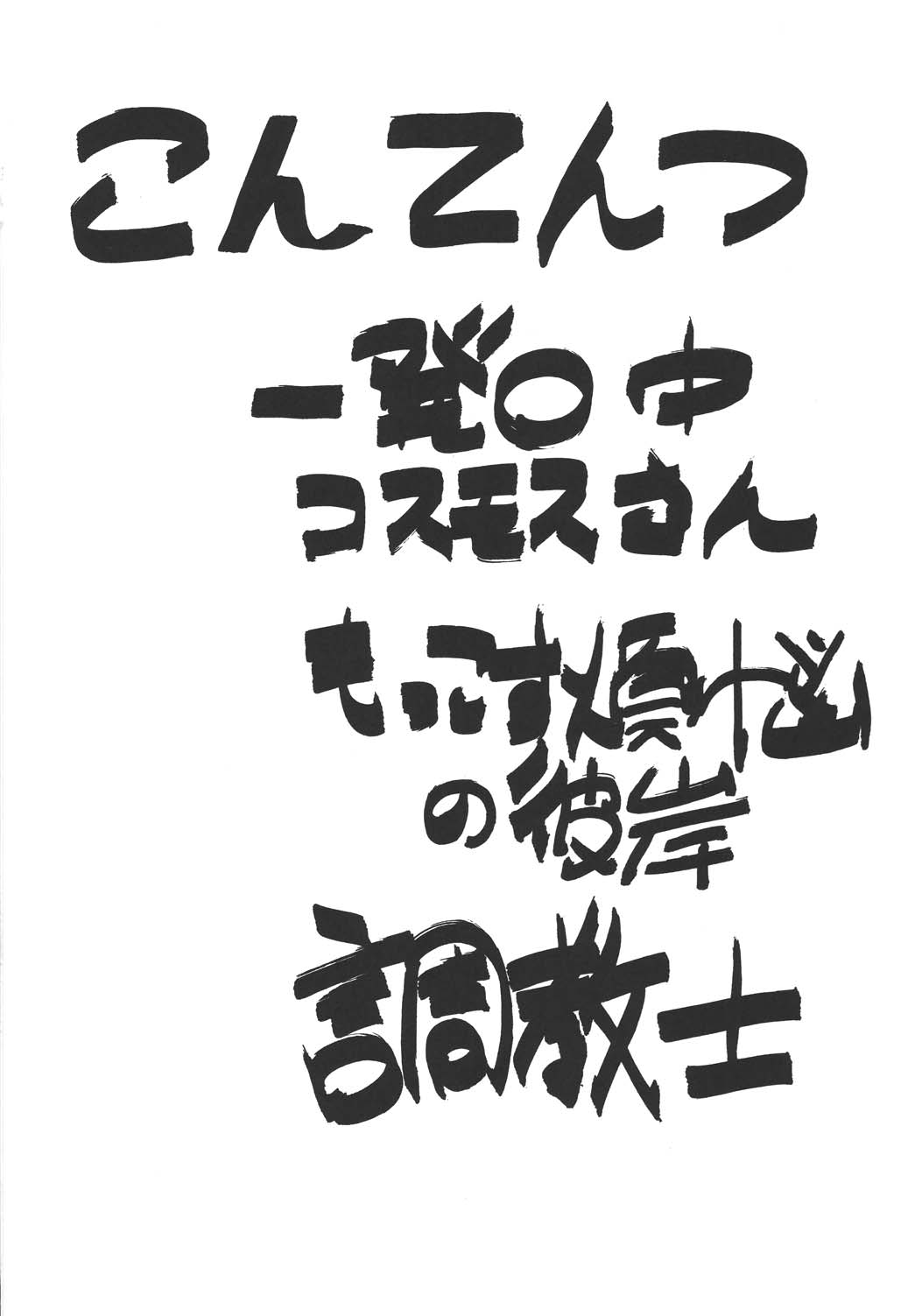 [From Japan (Aki Kyouma)] Fighters Giga Comics Round 8 [Digital] [ふろむじゃぱん (秋恭魔)] ファイターズ ギガコミックス ラウンド8 [DL版]