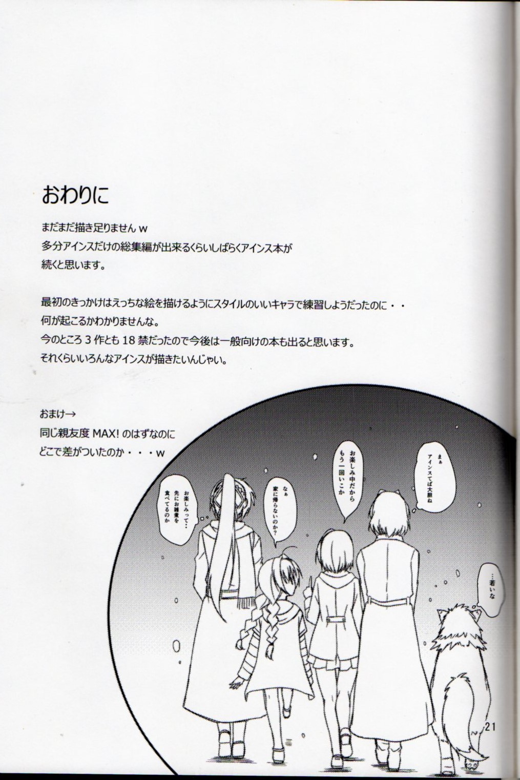 (C85) [Upa goya (Endori)] Ains to Issho in Oomisoka (Mahou Shoujo Lyrical Nanoha) (C85) [うぱ小屋 (えんどり)] アインスといっしょin大晦日 (魔法少女リリカルなのは)