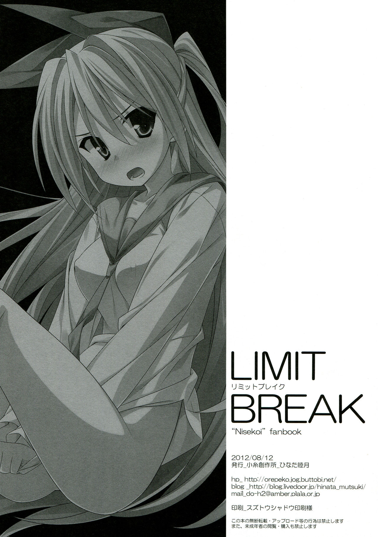 (C82) [Koito Sousakusho (Hinata Mutsuki)] LIMIT BREAK (Nisekoi) (C82) [小糸創作所 (ひなた睦月)] LIMIT BREAK (ニセコイ)