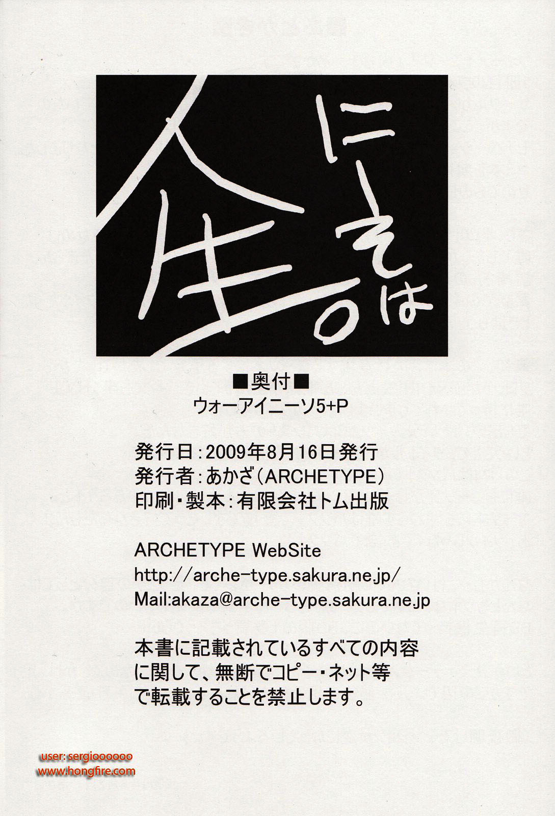 (C76) [Archetype (Akaza)] Wo-ai Ni-so 5+P (K-ON!) [Chinese] [漫の漢化組] (C76) [Archetype (あかざ)] ウォーアイニーソ5+P (けいおん!) [中文翻譯]