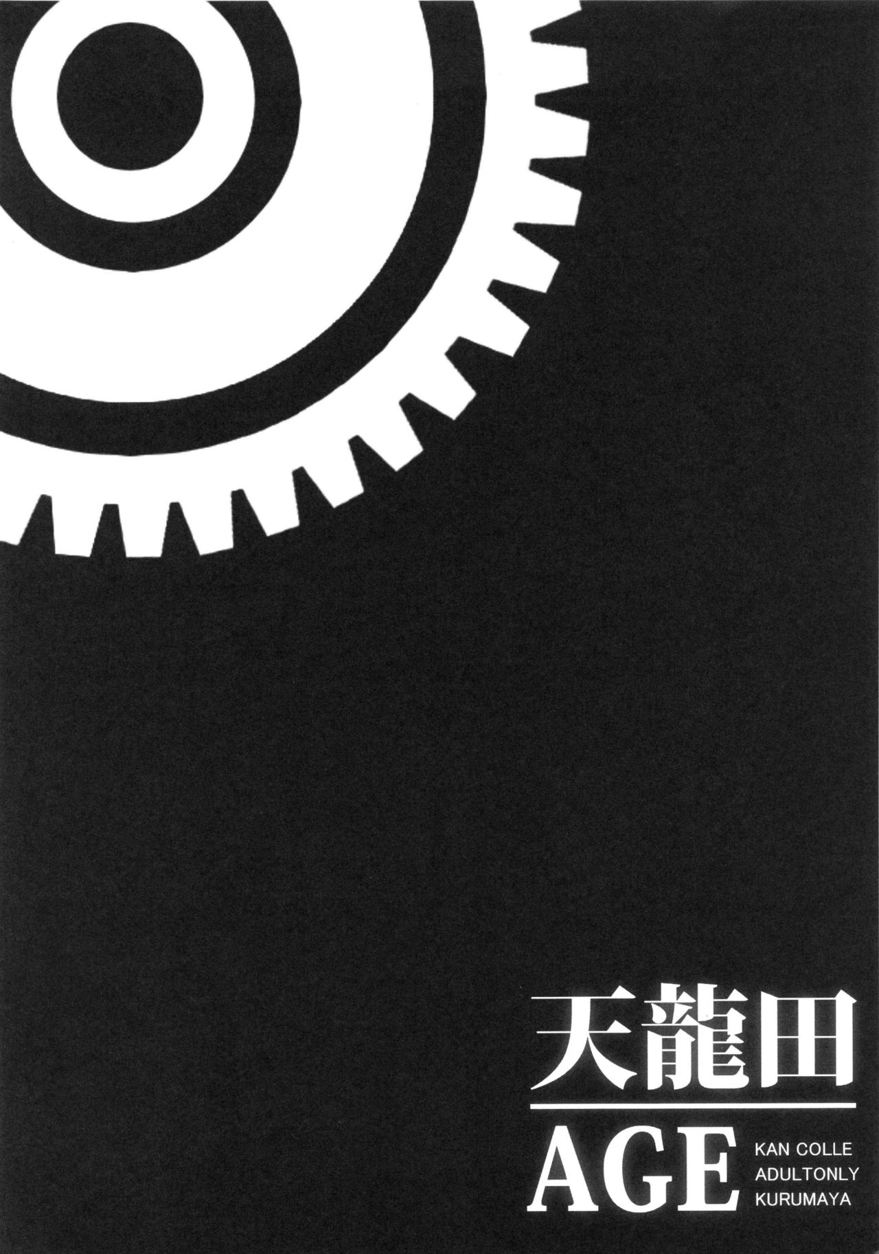 (C85) [Kurumaya (RoGa)] TentatsutaAGE (Kantai Collection -KanColle-) (C85) [車ヤ (RoGa)] 天龍田AGE (艦隊これくしょん-艦これ-)