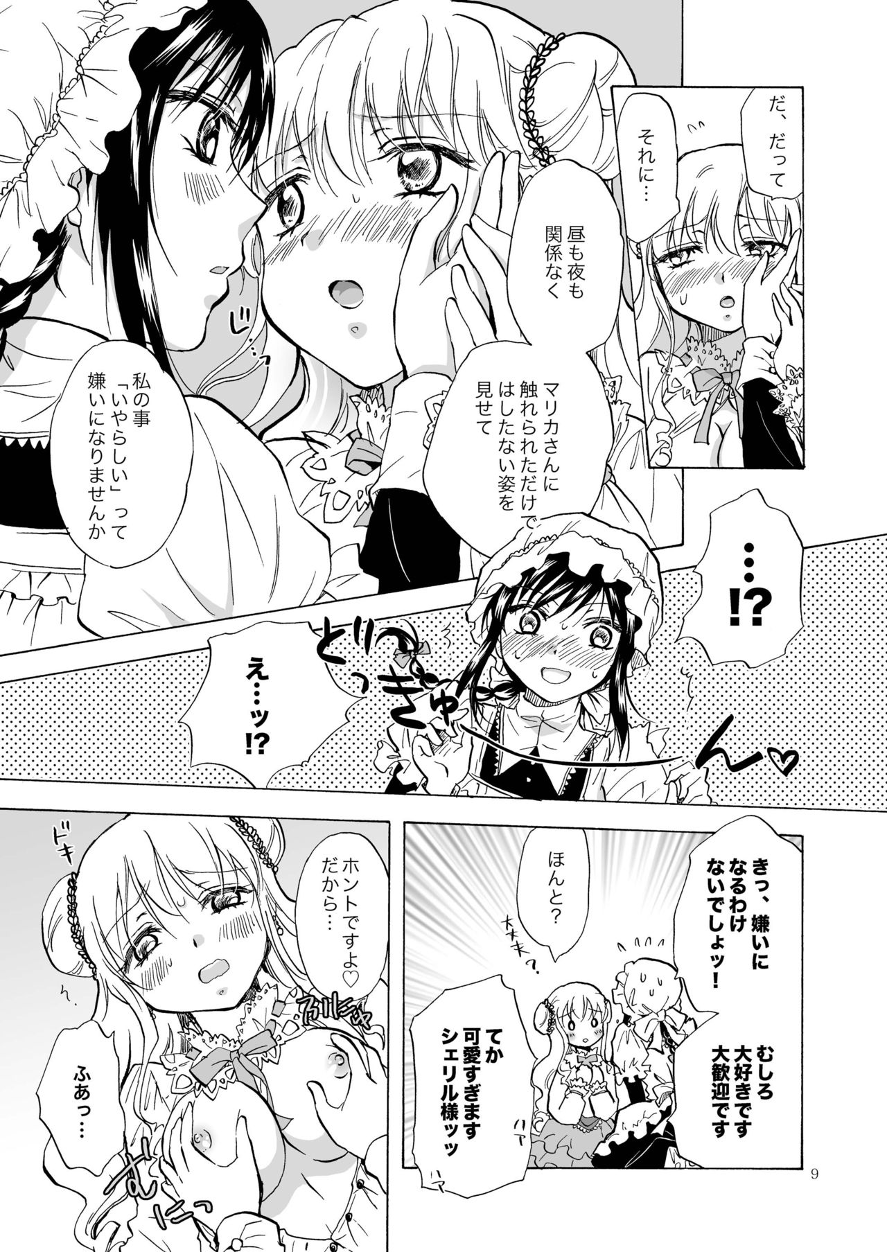[peachpulsar (Mira)] Ojou-sama to Maid-san ga Yuriyuri Suru Manga [Digital] [peachpulsar (みら)] お嬢様とメイドさんが百合百合する漫画 [DL版]