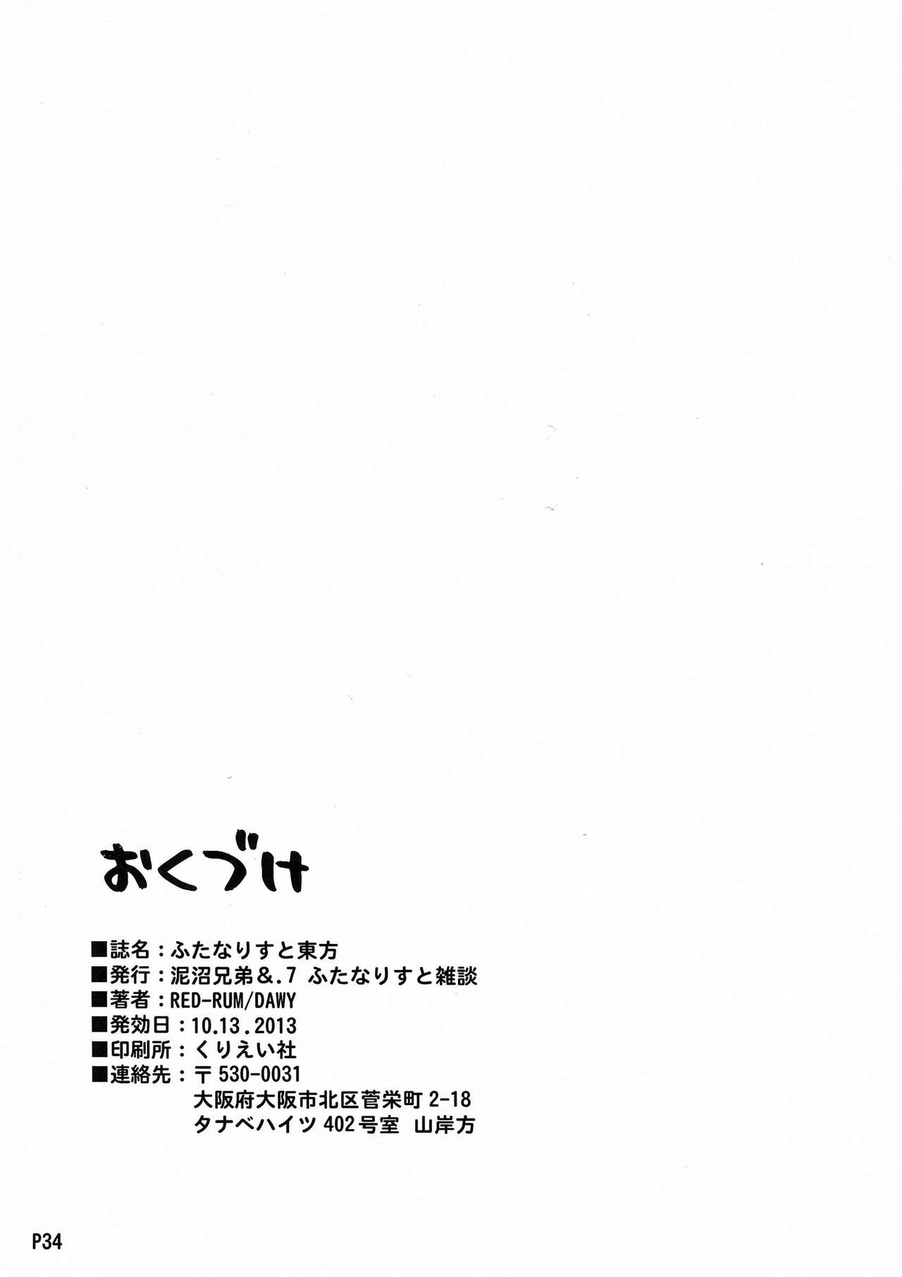 (Kouroumu 9) [Doronuma Kyoudai & .7 (RED-RUM, DAWY)] Futanarist Touhou (Touhou Project) (紅楼夢9) [泥沼兄弟 & .7 (RED-RUM, DAWY)] ふたなりすと東方 (東方Project)