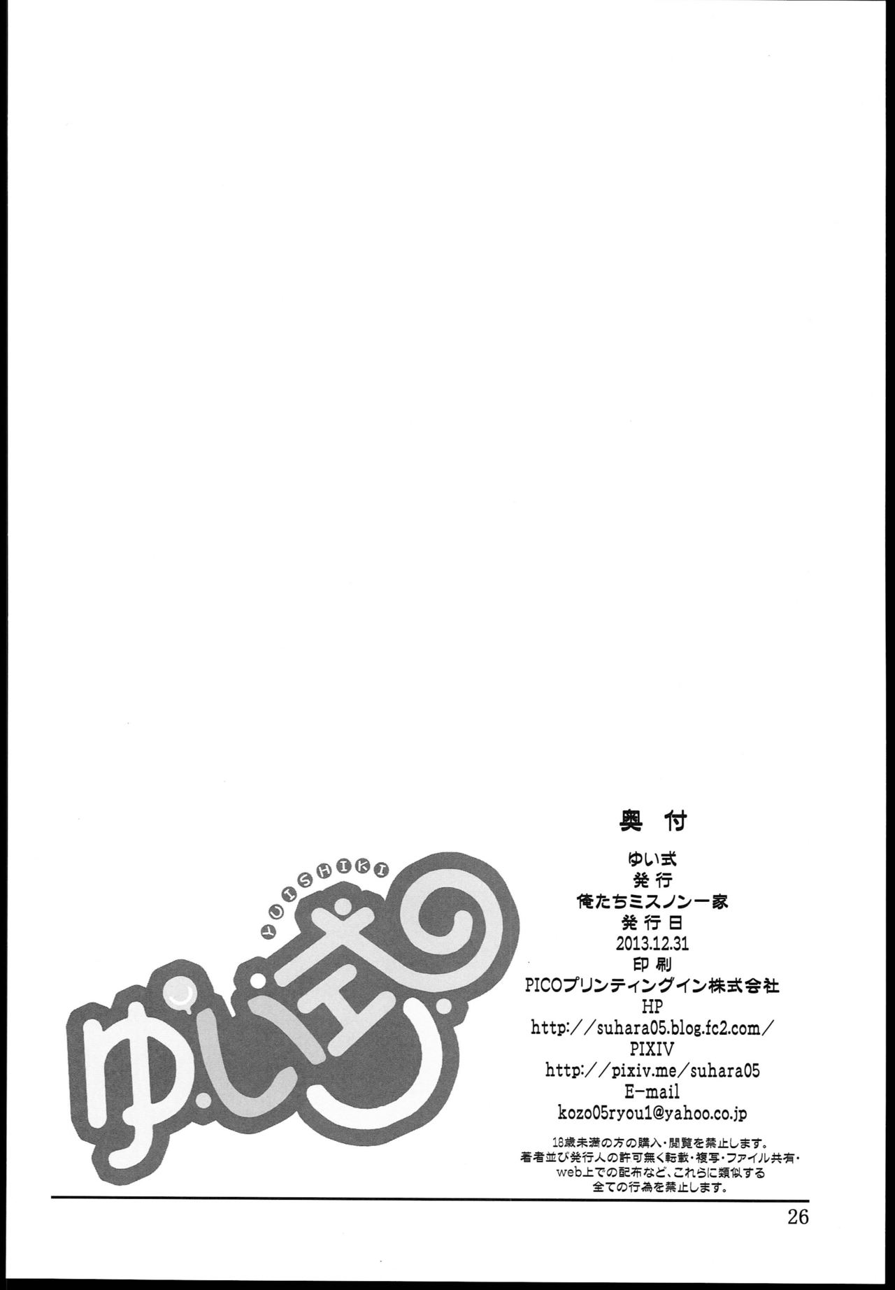 (C85) [Oretachi Misnon Ikka (Suhara Shiina)] Yui-Shiki (Yuyu-Shiki) (C85) [俺たちミスノン一家 (須原シイナ)] ゆい式(ゆゆ式)