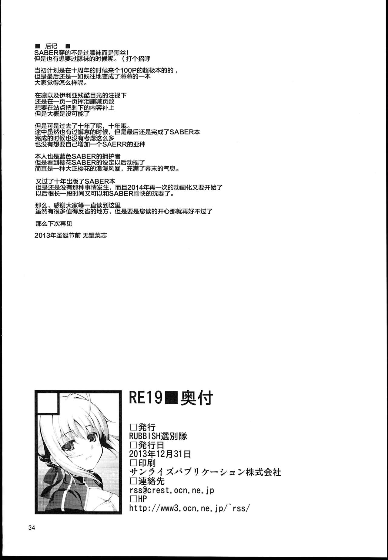 (C85) [RUBBISH Selecting Squad (Namonashi)] RE 19 (Fate/stay night) [Chinese] [CE家族社] (C85) [RUBBISH選別隊 (無望菜志)] RE19 (Fate/stay night) [中文翻譯]