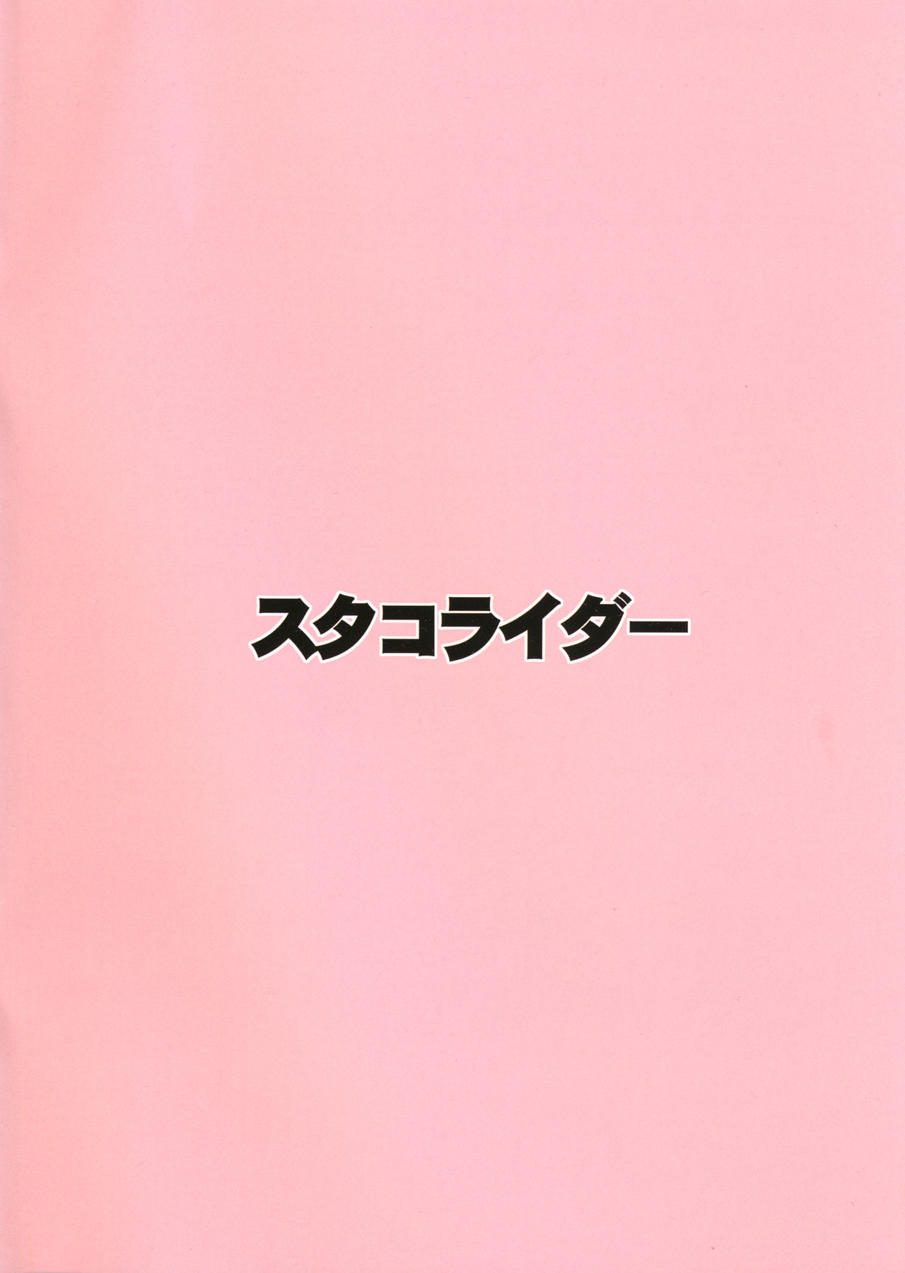 (COMITIA102) [Sutaco Rider (Various)] Jingai Fuuzoku Magazine (コミティア102) [スタコライダー (よろず)] 人外風俗マガジン