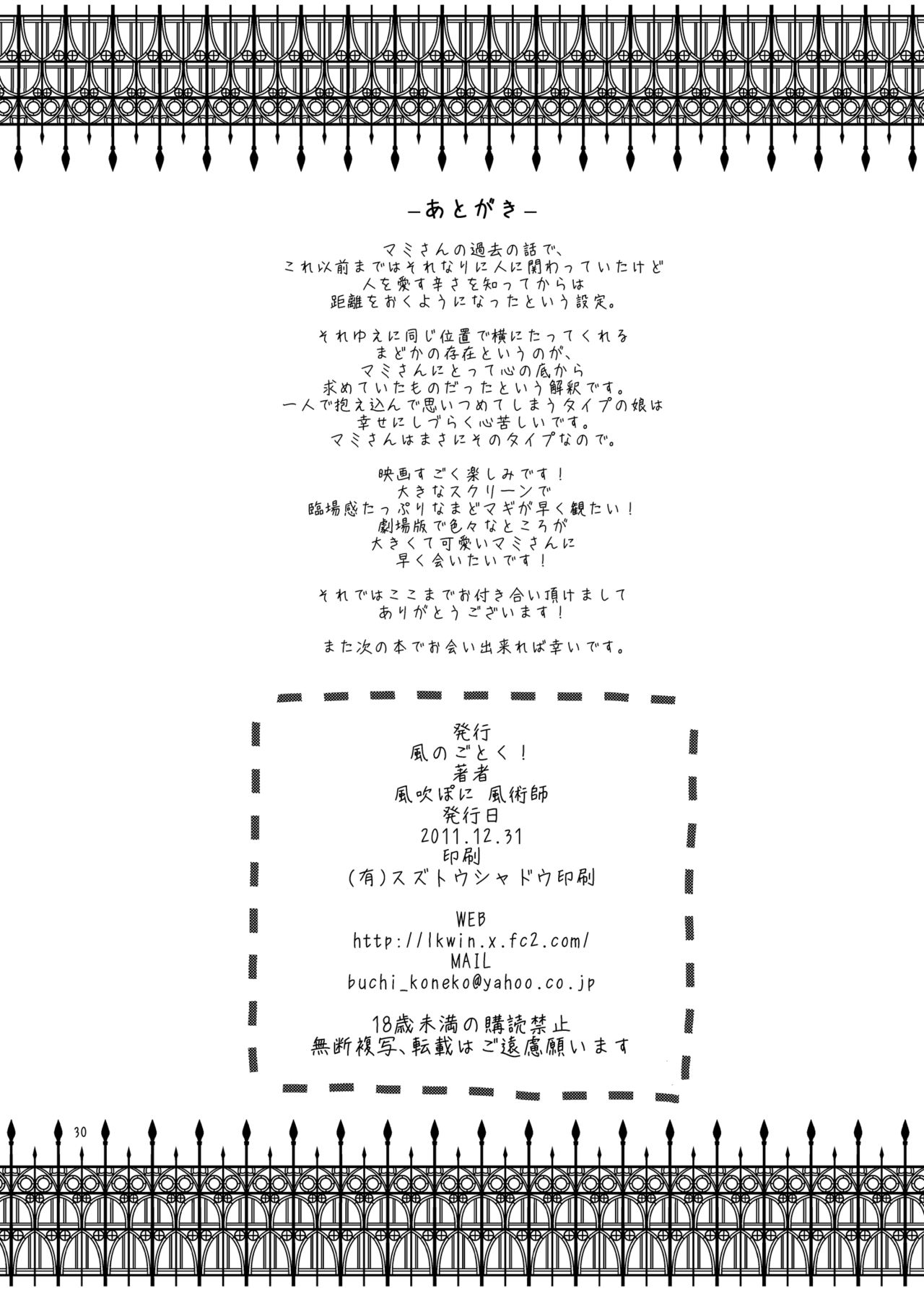 [Kaze no Gotoku! (Fubuki Poni, Fujutsushi)] Affection (Puella Magi Madoka Magika) [Digital] [風のごとく! (風吹ぽに, 風術師)] あふぇくしょん (魔法少女まどか☆マギカ) [DL版]